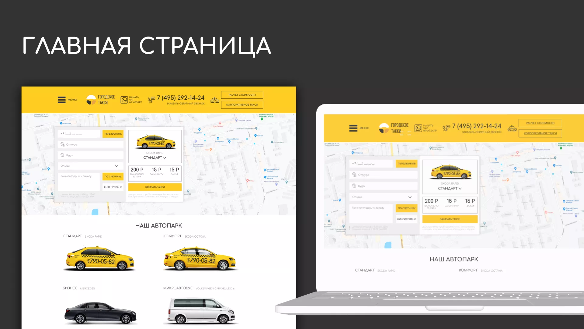 Разработка сайта службы «Городского такси» в Юрюзани