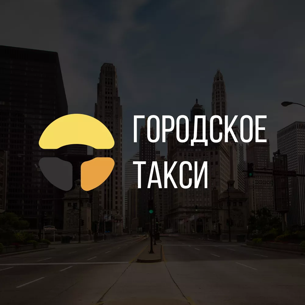 Разработка сайта службы «Городского такси» в Юрюзани