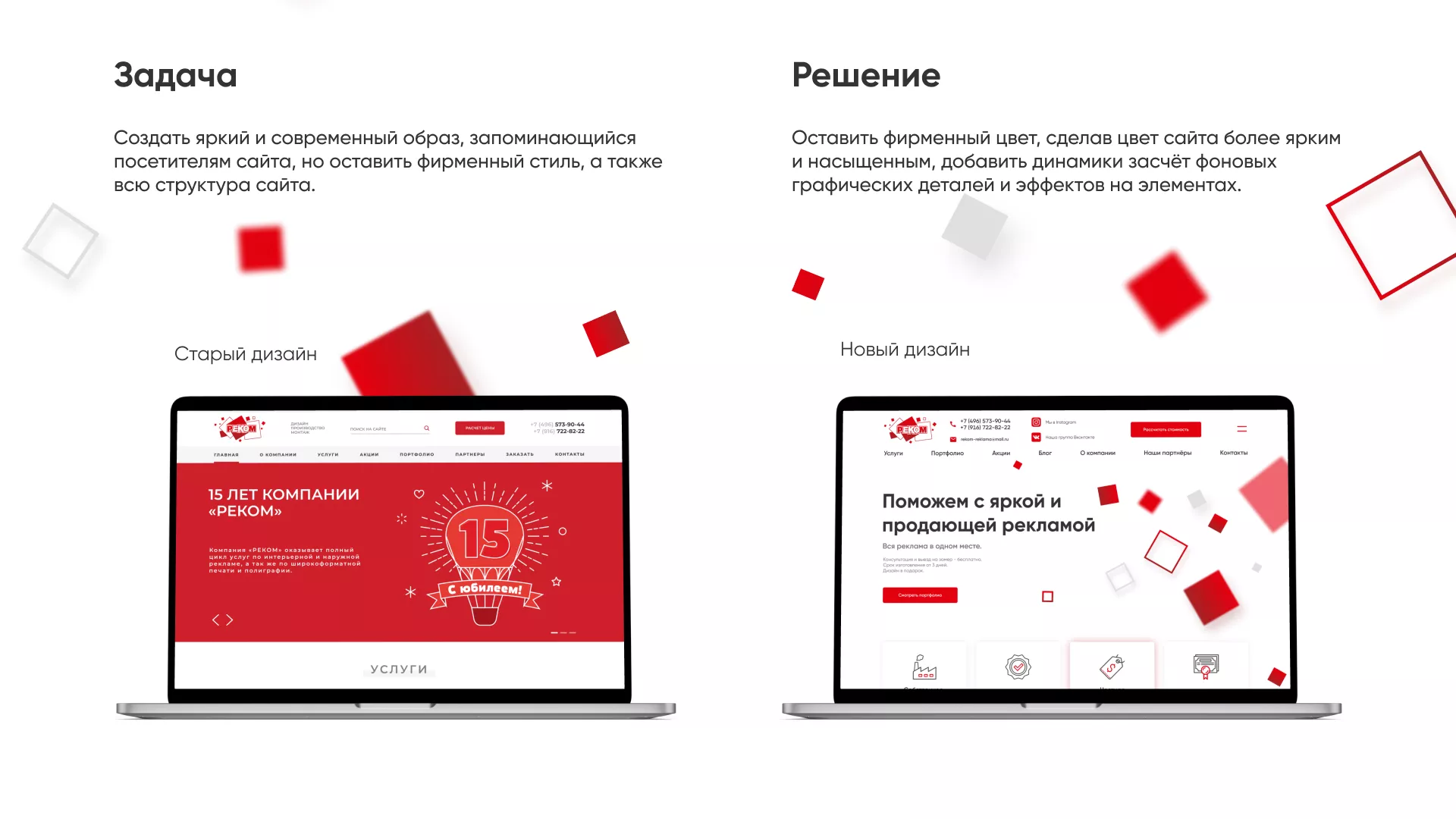Редизайн сайта в Юрюзани для рекламно-производственной компании «РЕКОМ»