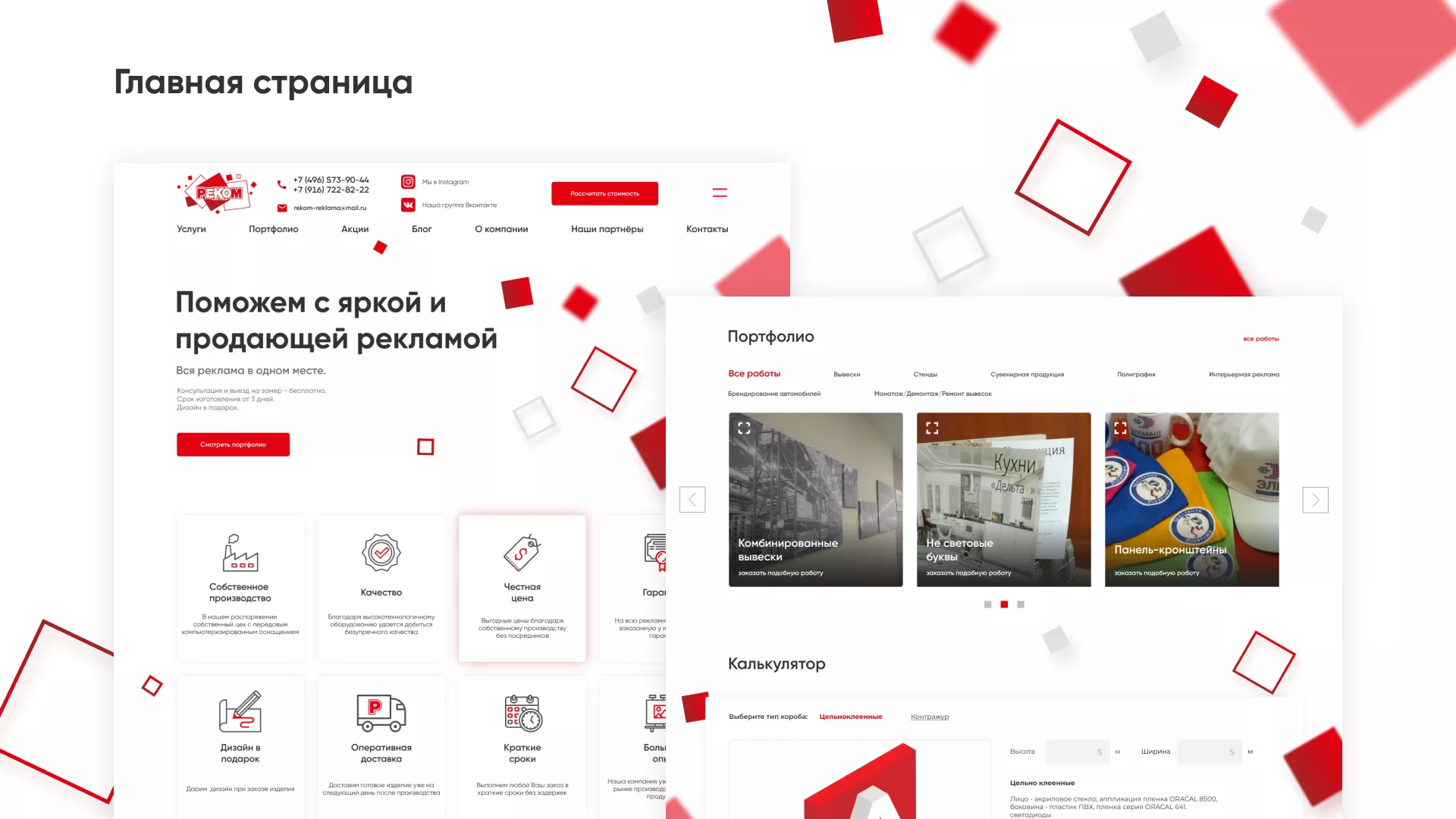 Редизайн сайта в Юрюзани для рекламно-производственной компании «РЕКОМ»