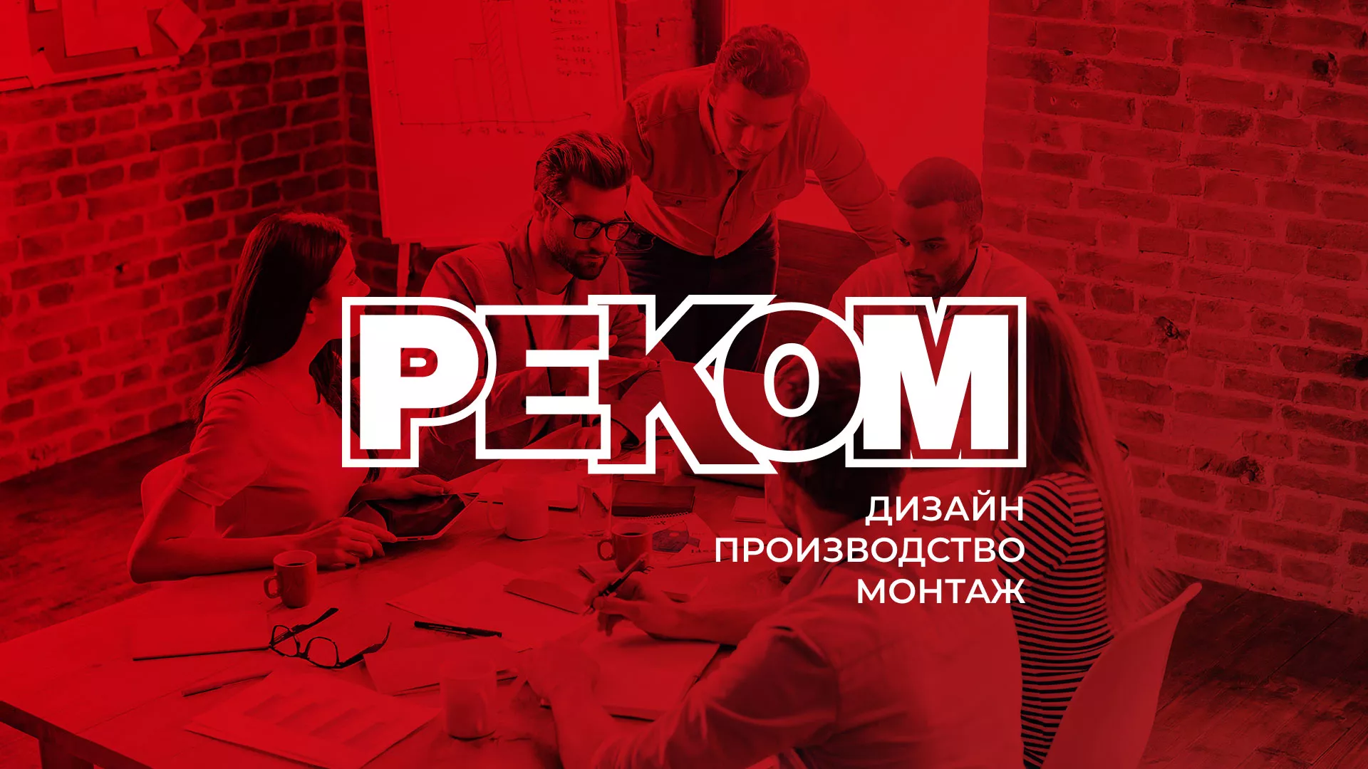 Редизайн сайта в Юрюзани для рекламно-производственной компании «РЕКОМ»