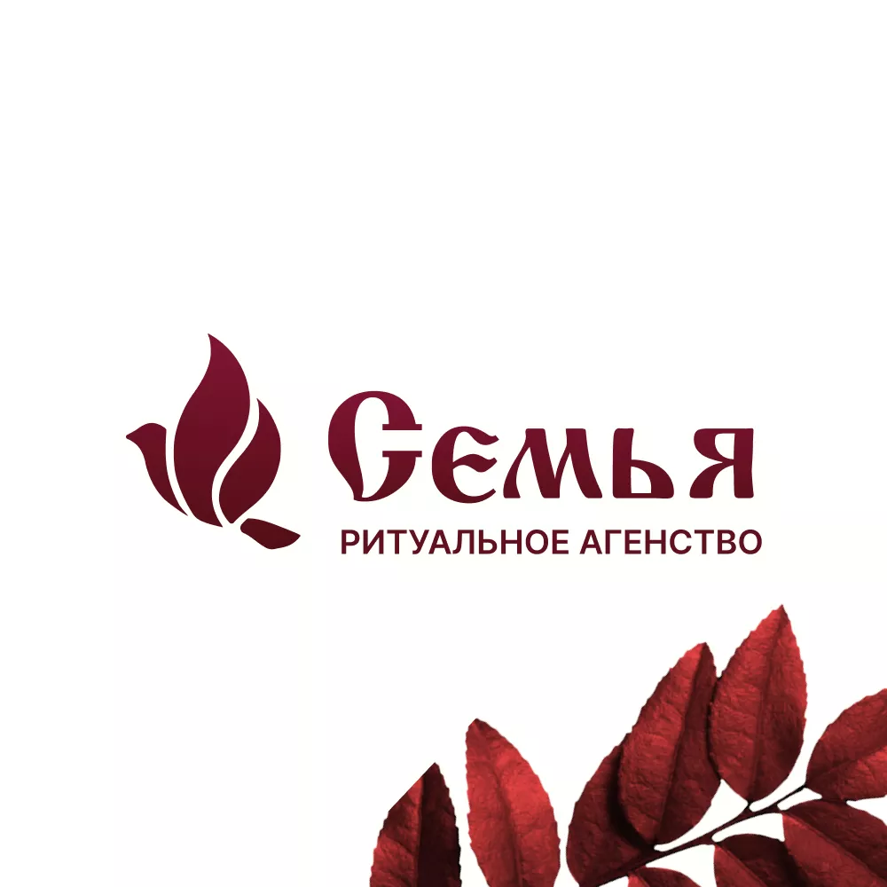 Разработка логотипа и сайта в Юрюзани ритуальных услуг «Семья»