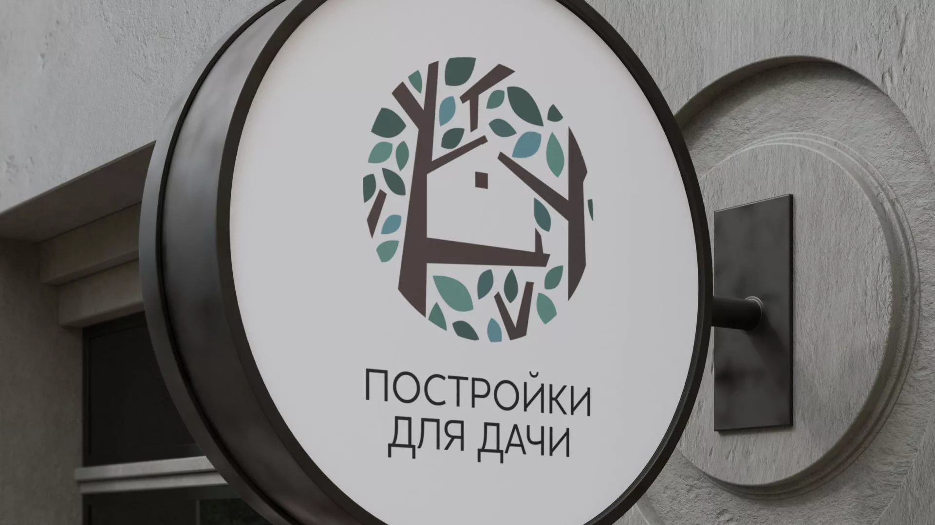 Создание логотипа компании «Постройки для дачи» в Юрюзани