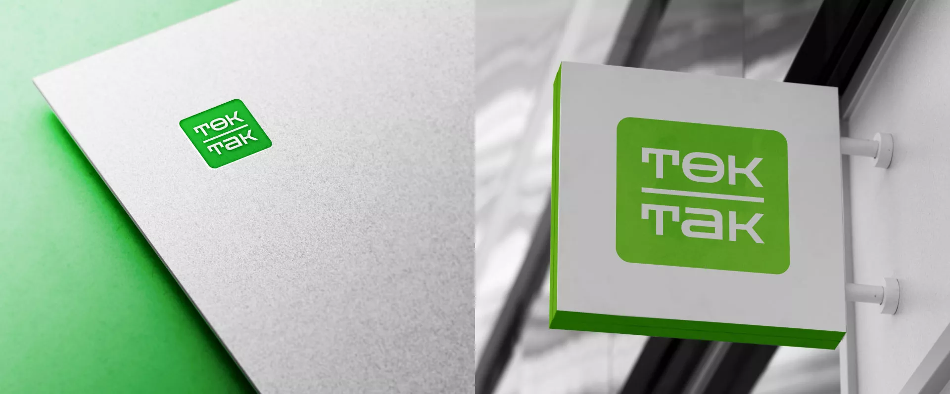 Создание логотипа компании «Ток-Так» в Юрюзани
