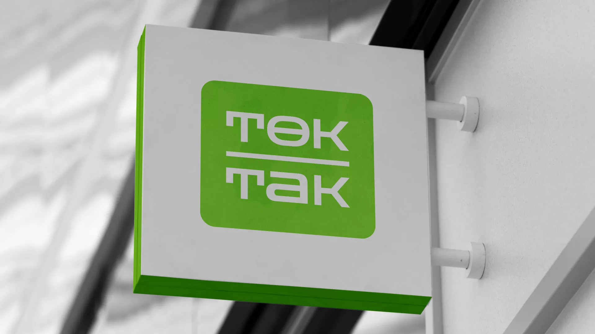 Создание логотипа компании «Ток-Так» в Юрюзани
