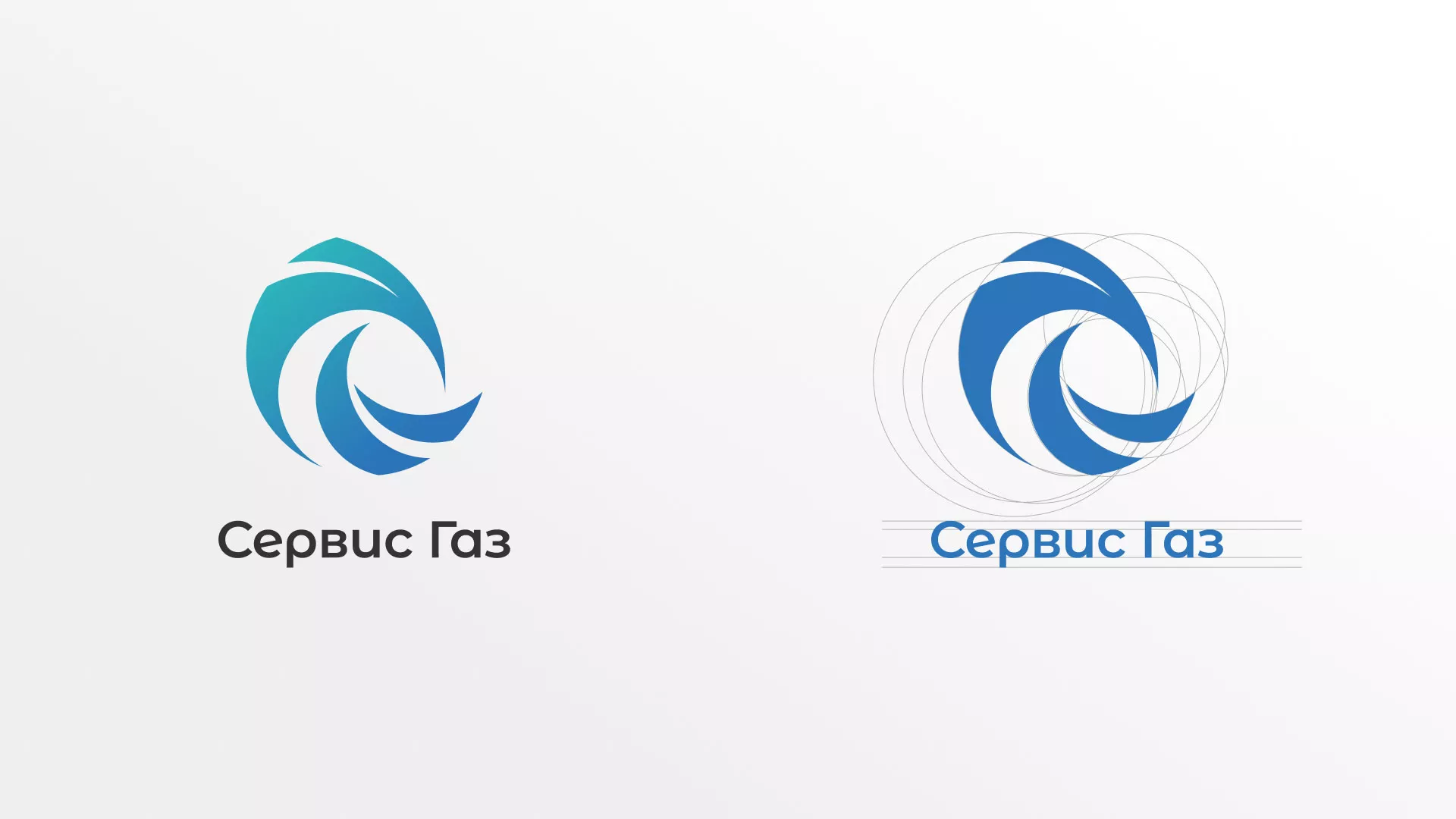 Создание логотипа газовой компании «Сервис Газ» в Юрюзани