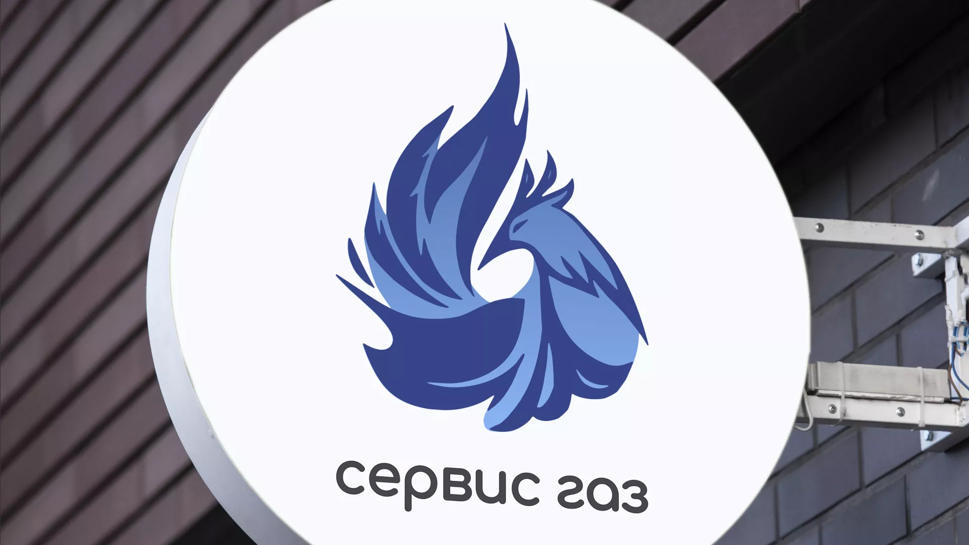 Создание логотипа «Сервис газ» в Юрюзани