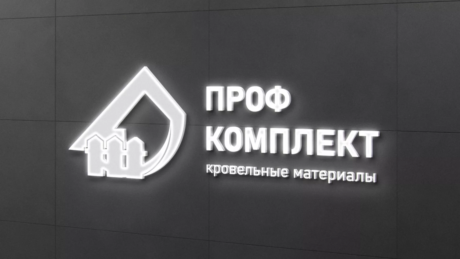 Разработка логотипа «Проф Комплект» в Юрюзани