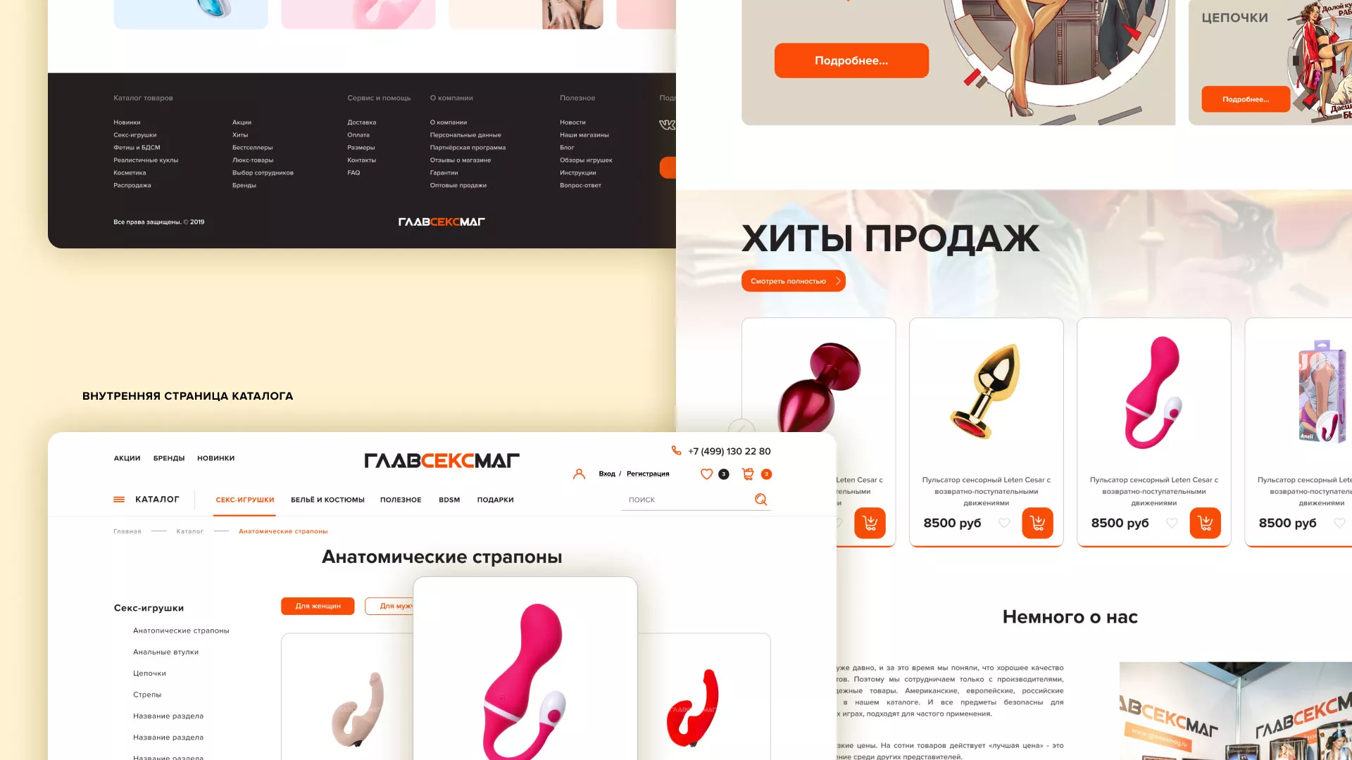 Создание интернет-магазина «Главсексмаг» в Юрюзани