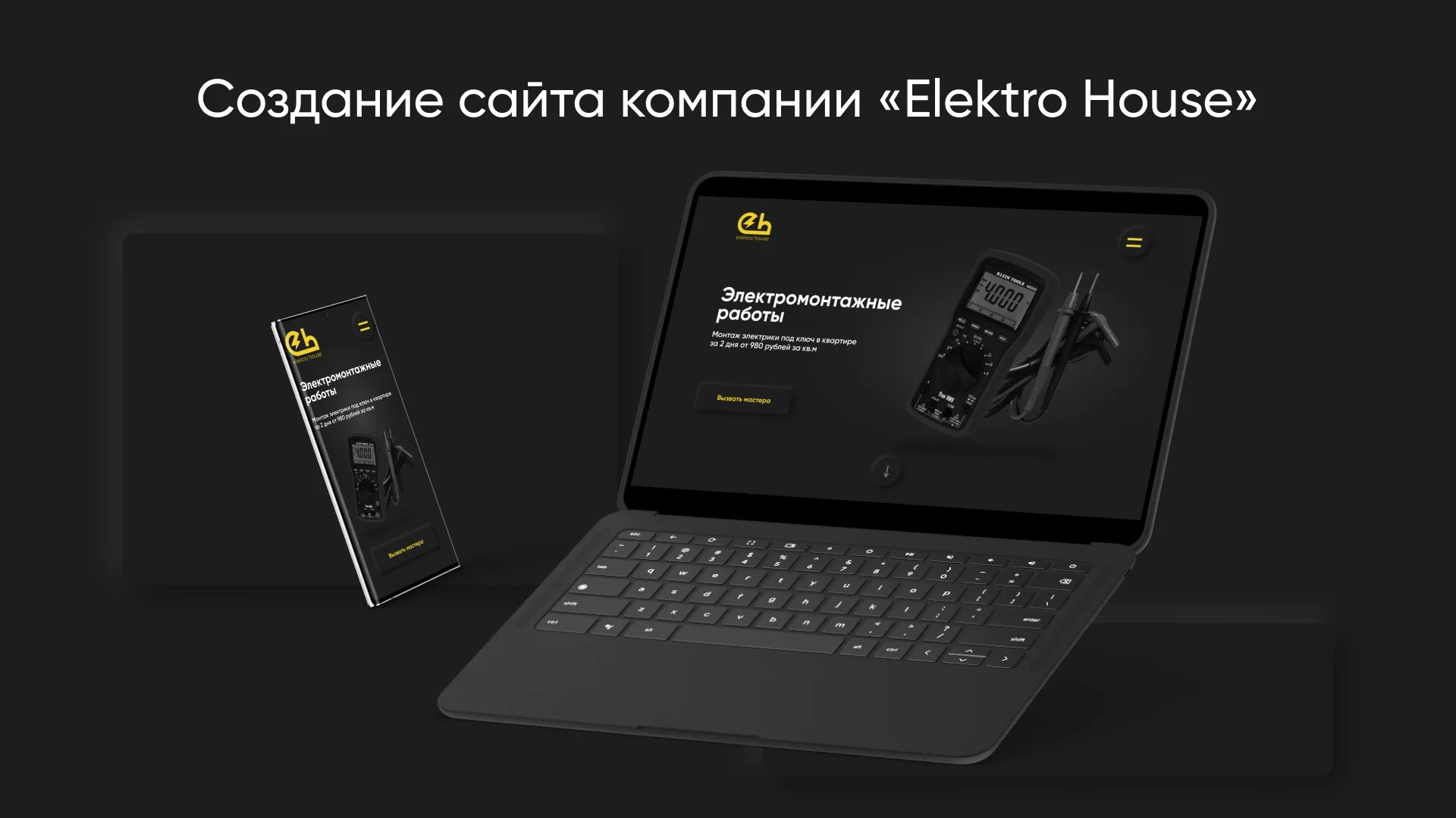 Создание сайта компании «Elektro House» в Юрюзани