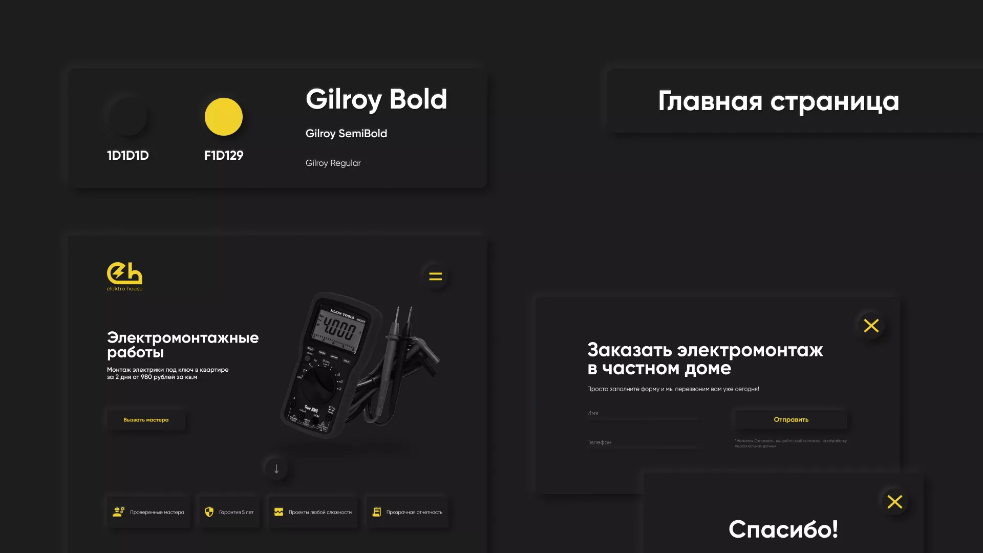 Создание сайта компании «Elektro House» в Юрюзани