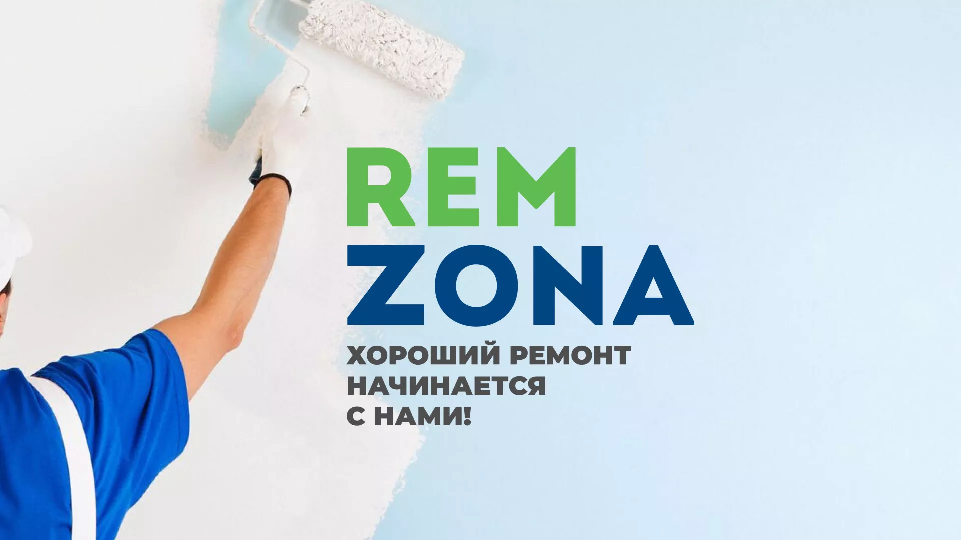 Разработка сайта компании «REMZONA» в Юрюзани