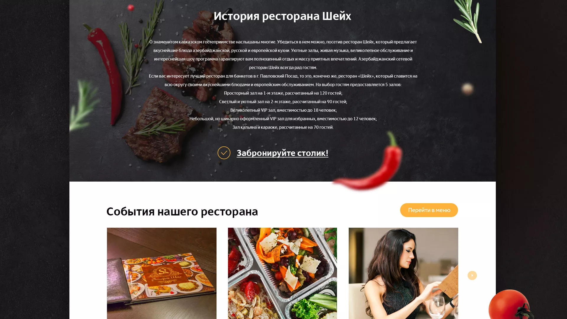 Разработка сайта для ресторана «Шейх» в Юрюзани