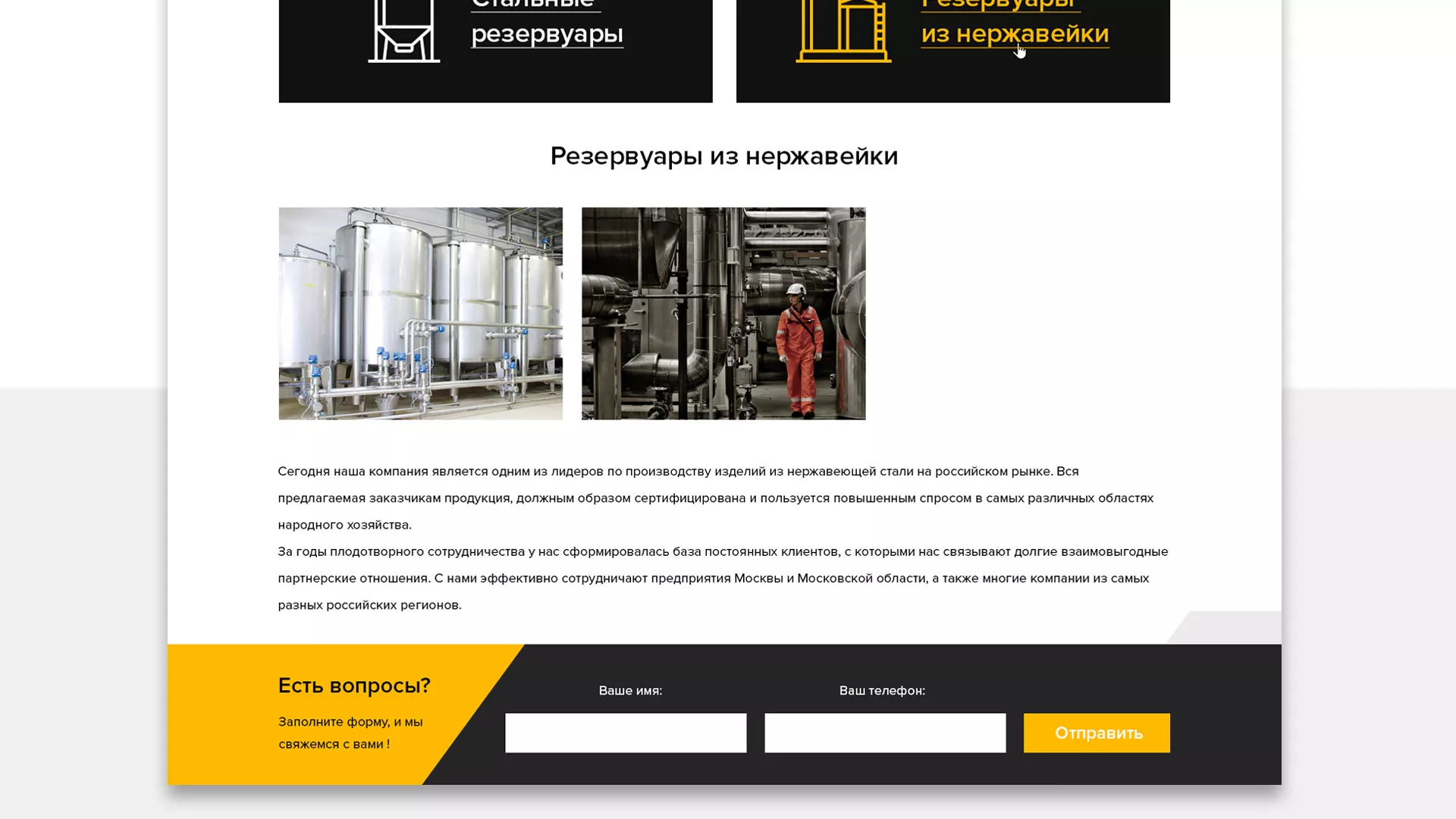 Создание сайта в Юрюзани для компании «СтройПромСталь»