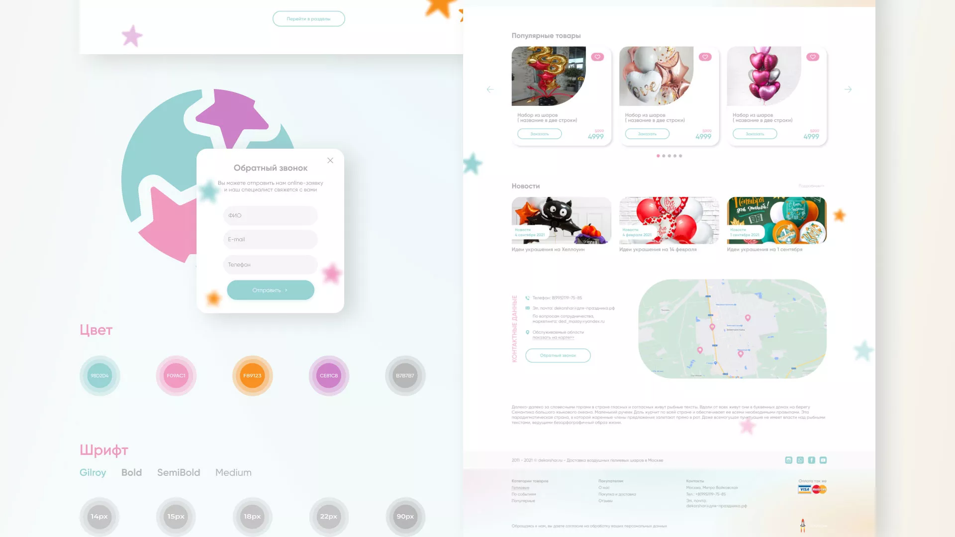 Разработка сайта в Юрюзани для компании «ДекорШар»