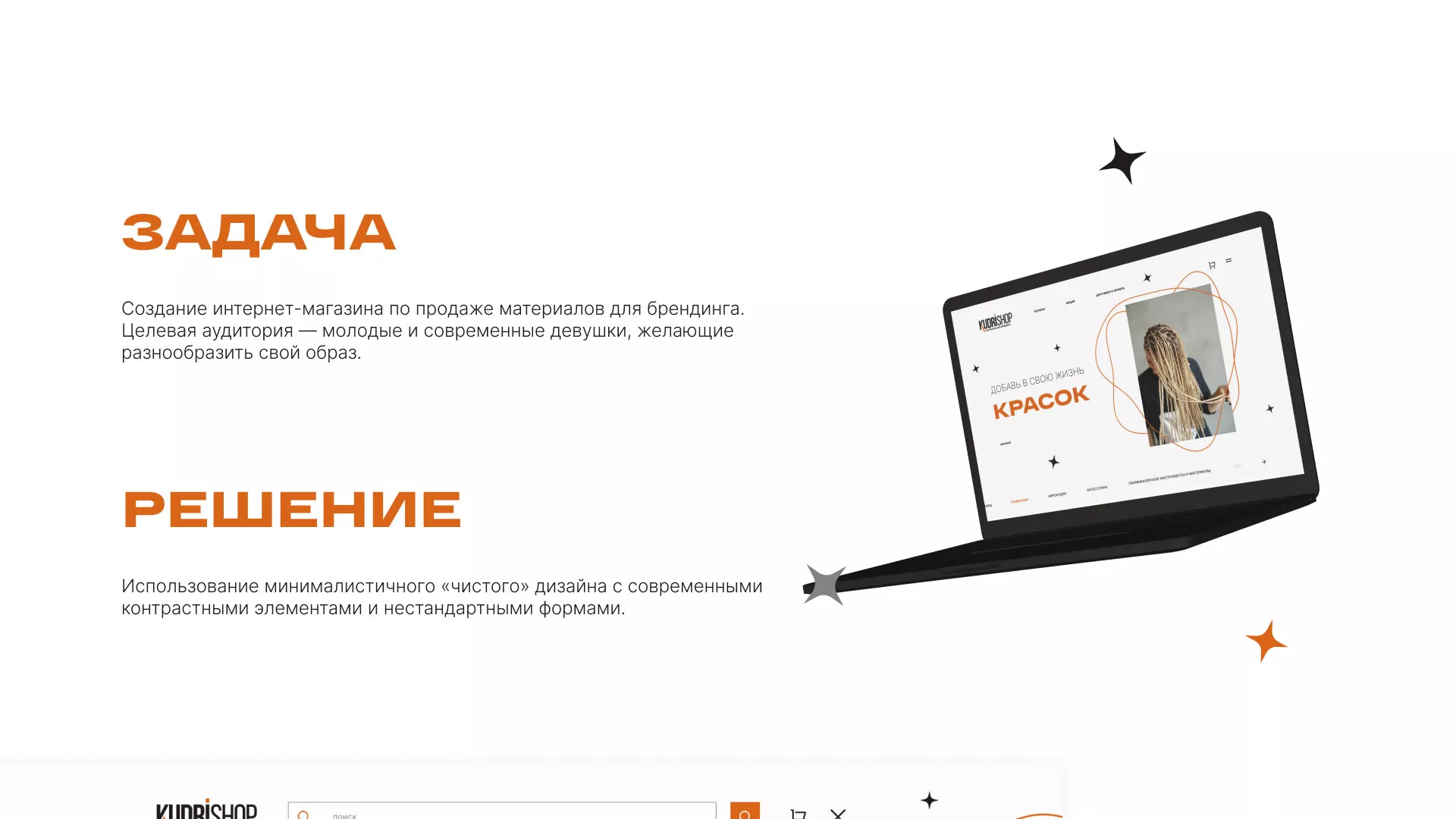 Создание интернет-магазина «КудриШоп» в Юрюзани