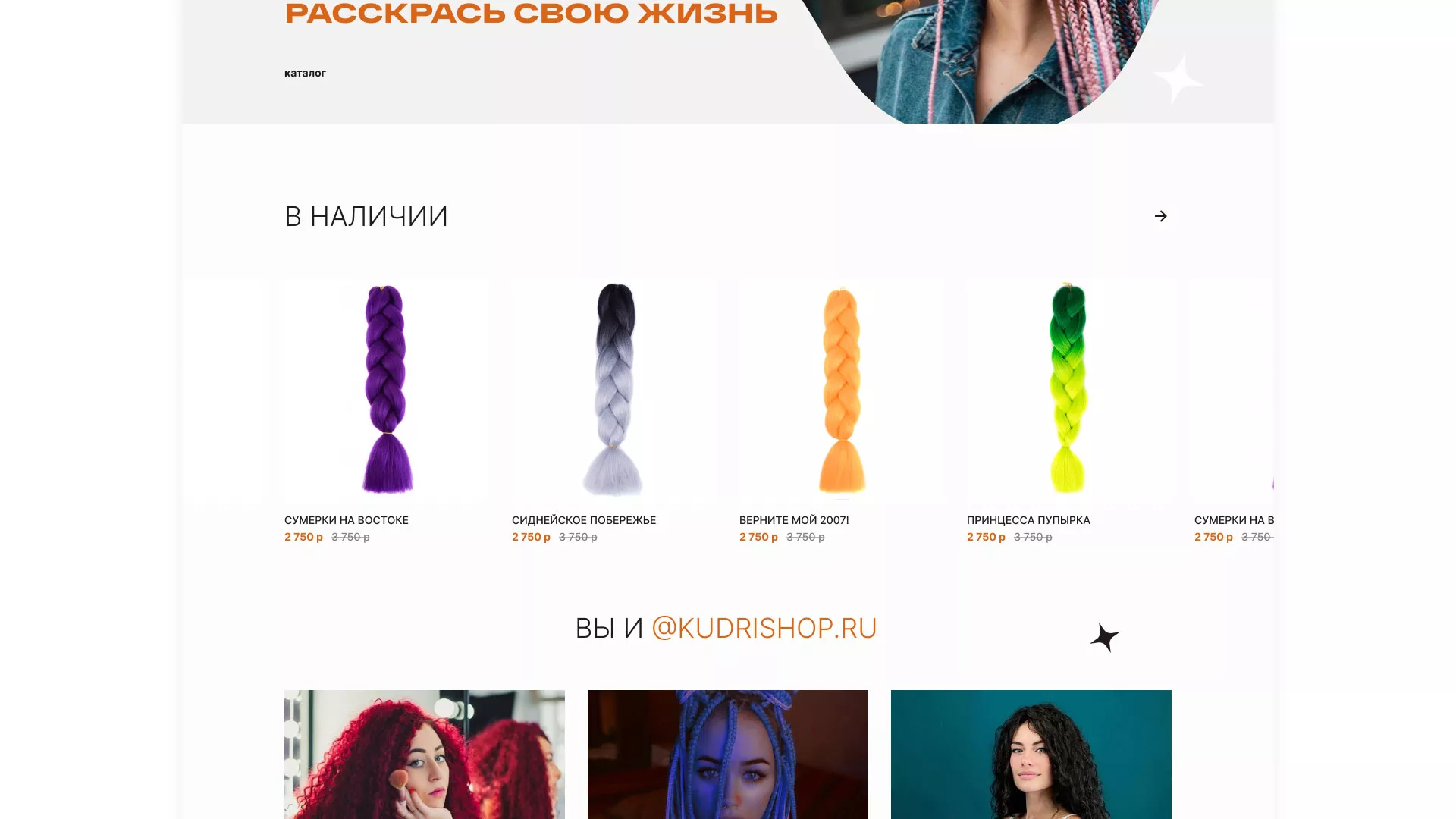 Создание интернет-магазина «КудриШоп» в Юрюзани