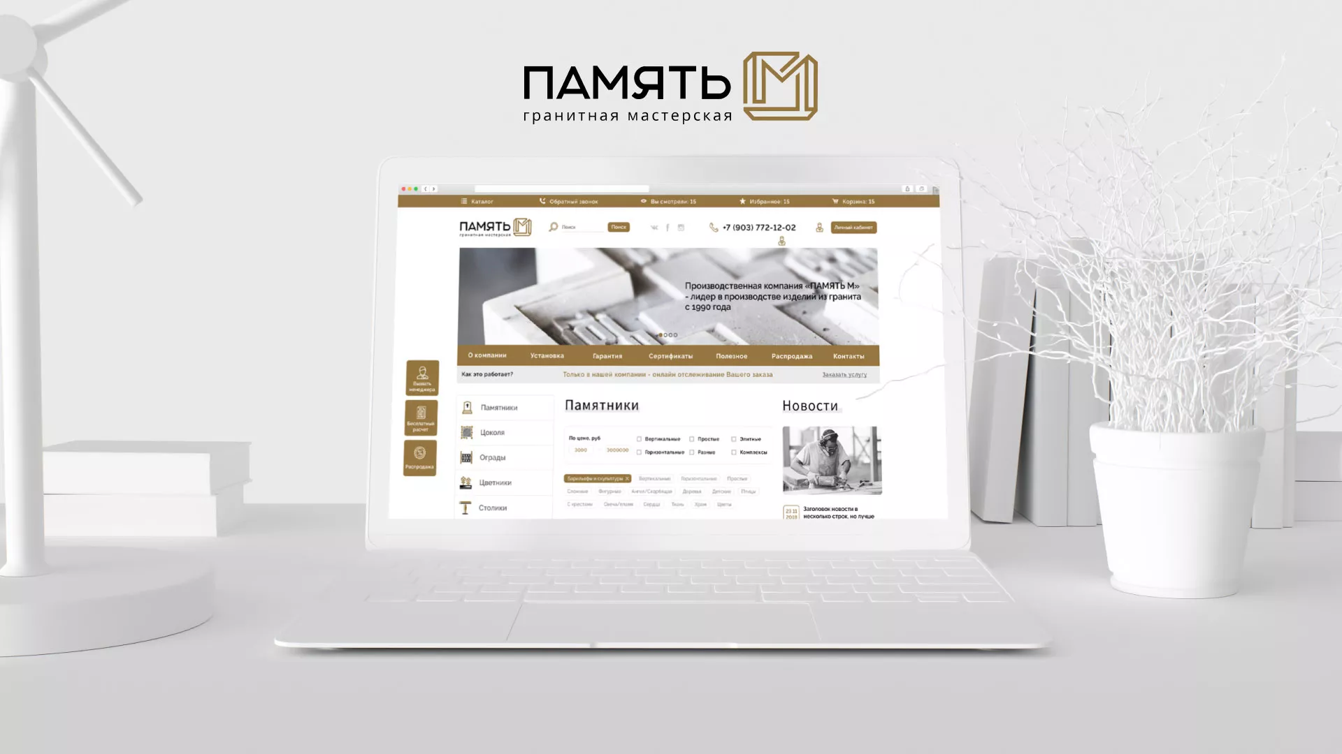 Разработка логотипа и сайта компании «Память-М» в Юрюзани