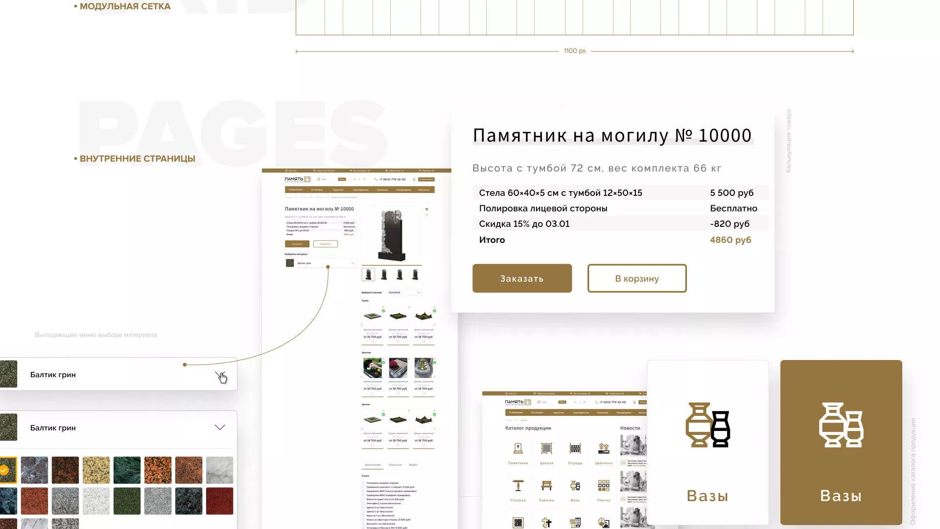 Разработка логотипа и сайта компании «Память-М» в Юрюзани