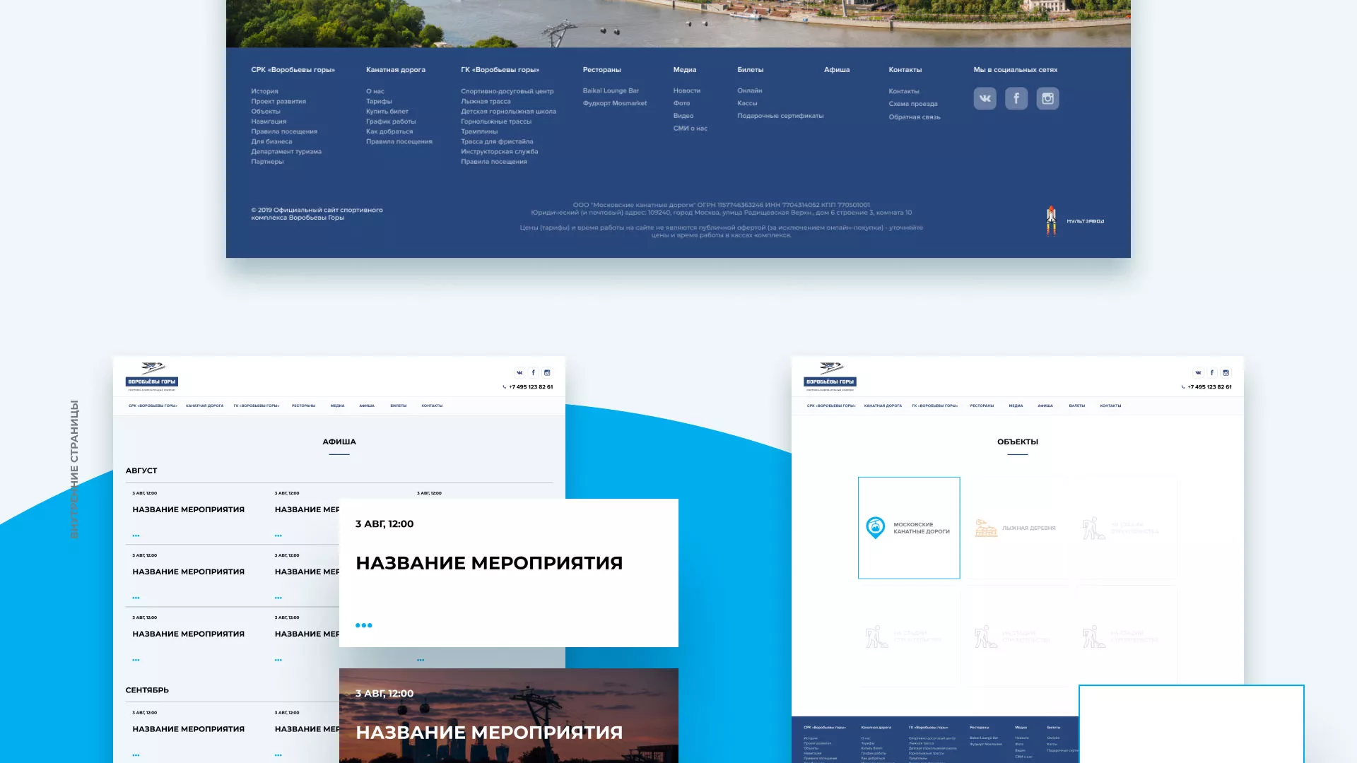 Разработка сайта в Юрюзани для спортивно-развлекательного комплекса «Воробьёвы горы»