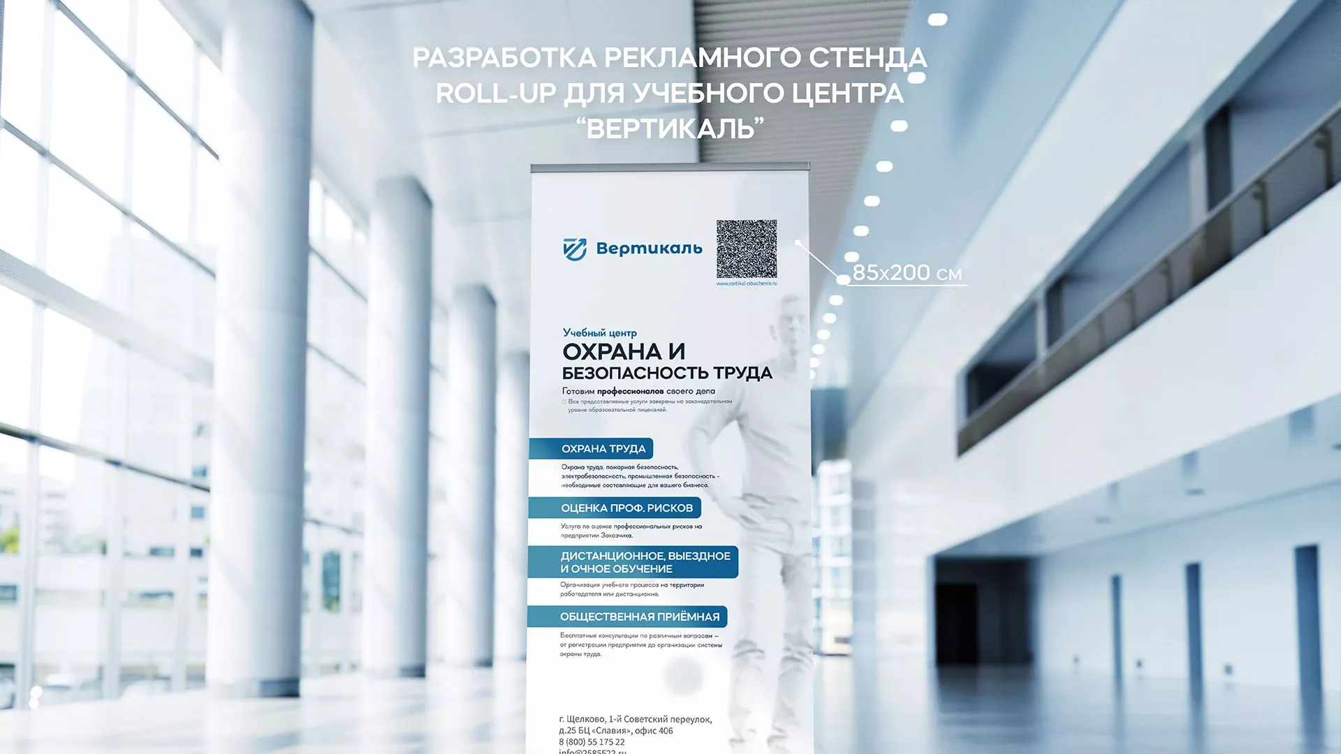 Разработка дизайн-макета ролл-ап стенда для учебного центра «Вертикаль» в Юрюзани