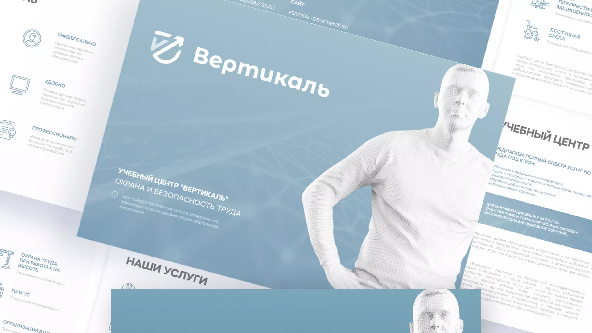 Разработка презентации для учебного центра «Вертикаль» в Юрюзани