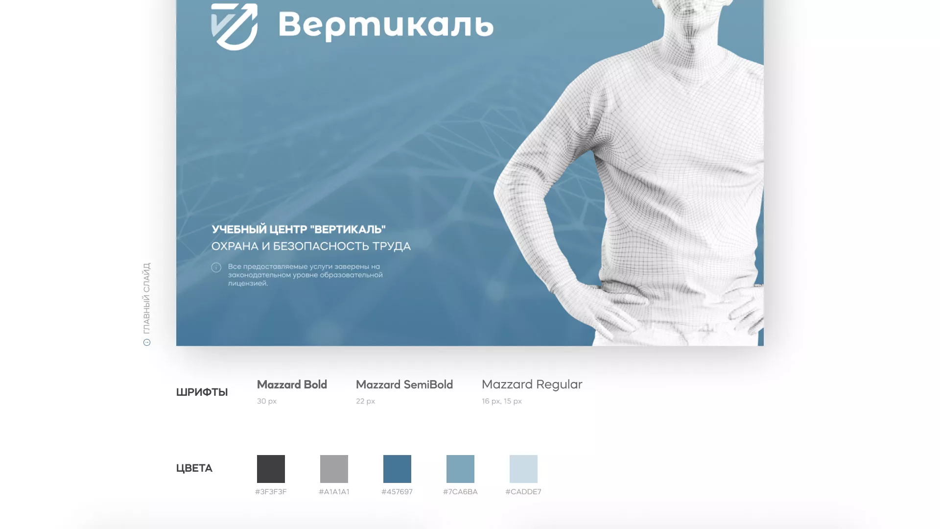 Разработка презентации для учебного центра «Вертикаль» в Юрюзани