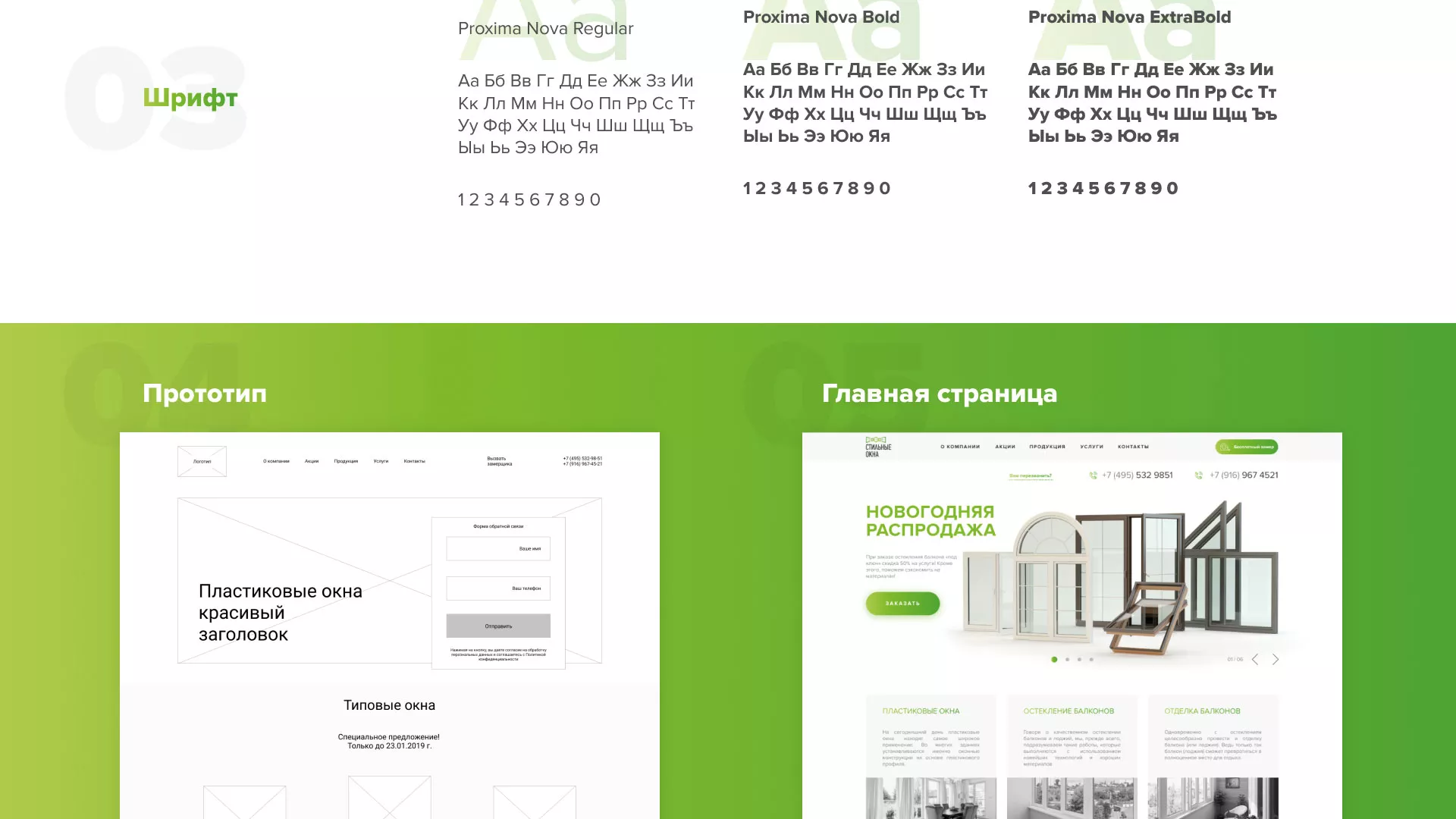 Разработка сайта по продаже пластиковых окон «Стильные окна» в Юрюзани
