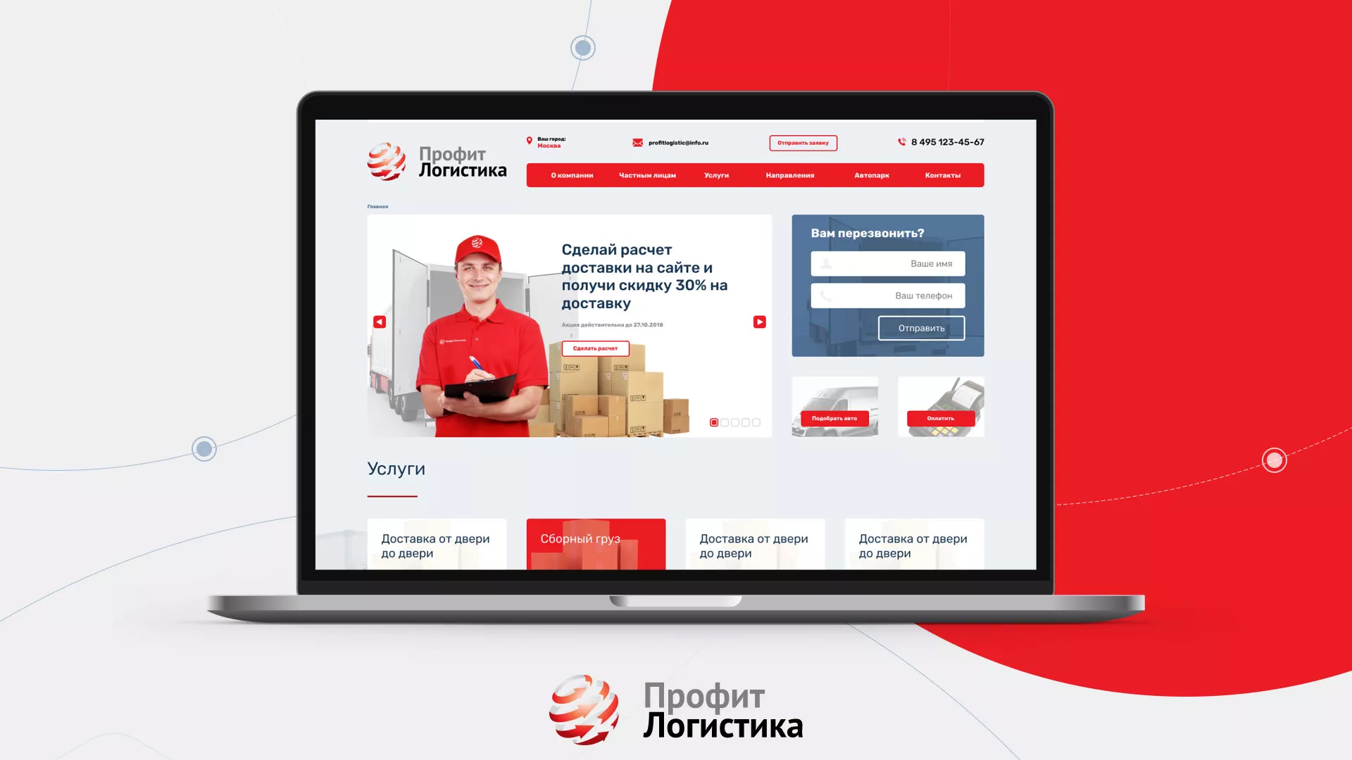 Разработка сайта экспедиционной компании в Юрюзани