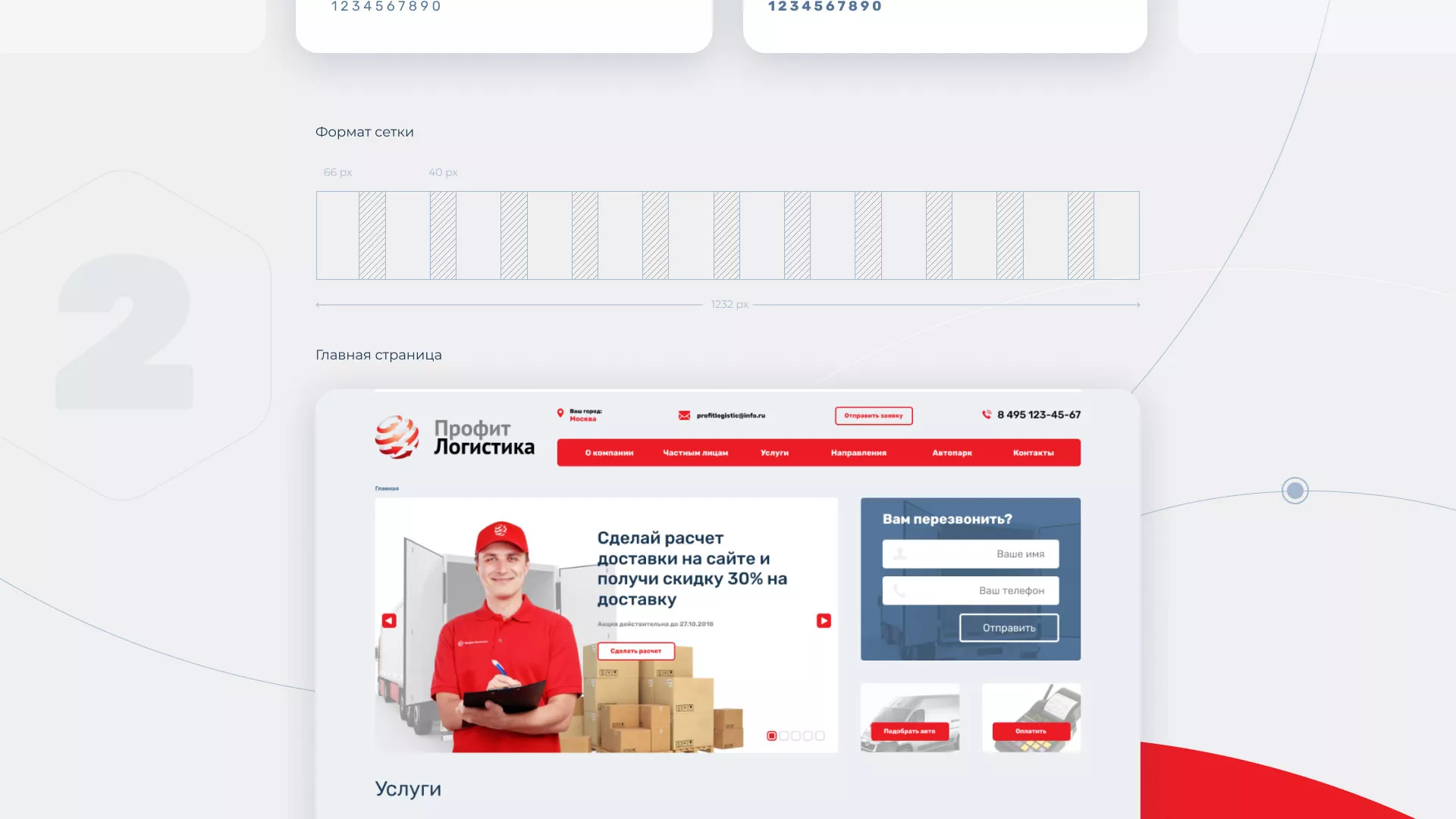 Разработка сайта экспедиционной компании в Юрюзани