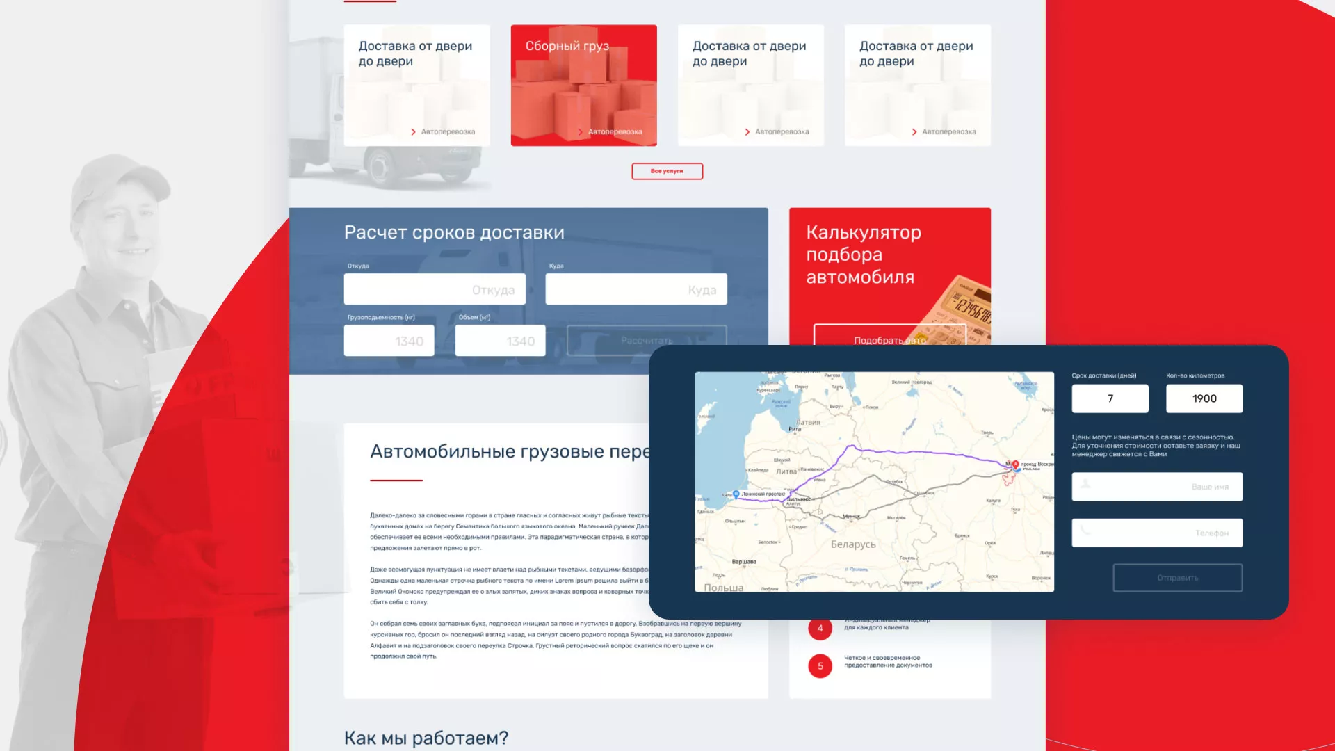 Разработка сайта экспедиционной компании в Юрюзани