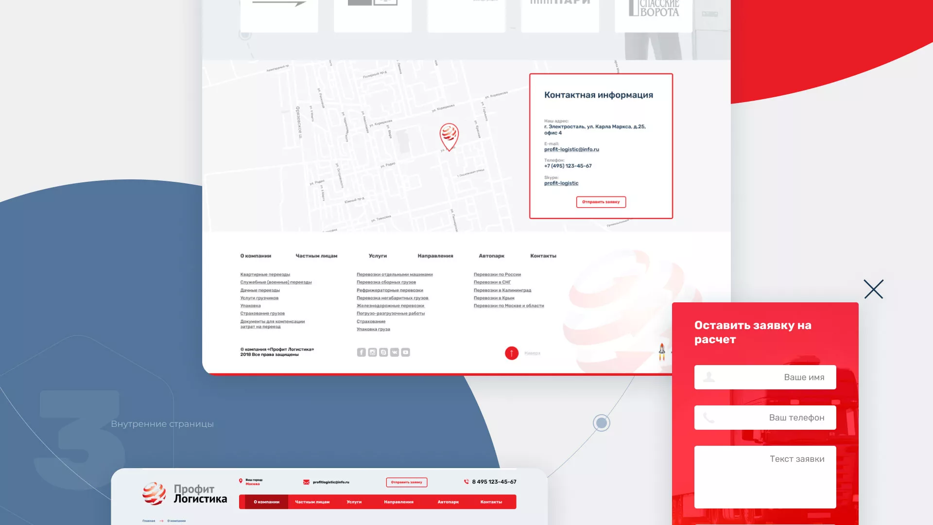Разработка сайта экспедиционной компании в Юрюзани