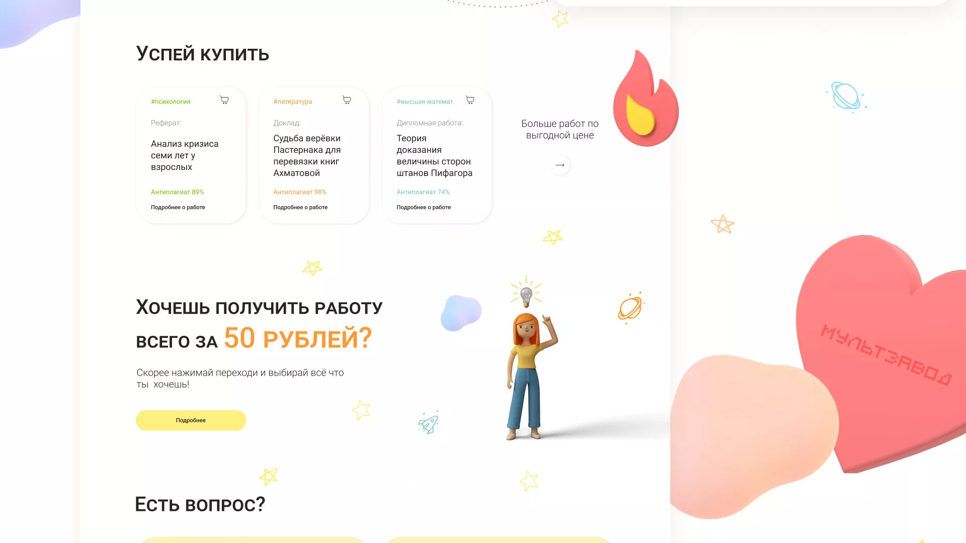 Создание онлайн-сервиса в Юрюзани по рефератам и курсовым работам