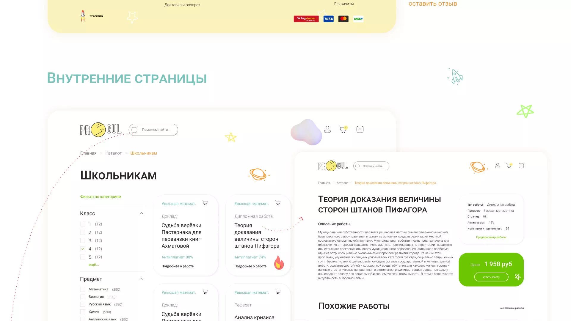 Создание онлайн-сервиса в Юрюзани по рефератам и курсовым работам