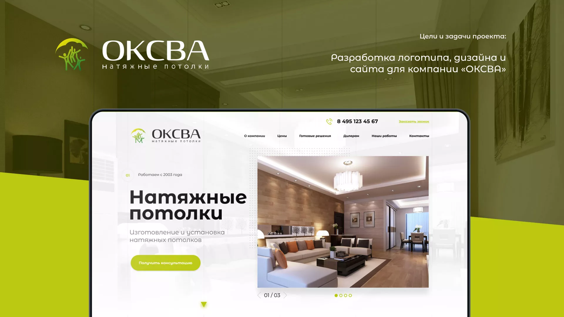 Создание сайта по продаже натяжных потолков для компании «ОКСВА» в Юрюзани