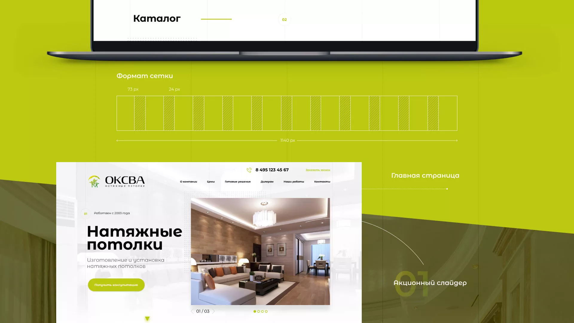 Создание сайта по продаже натяжных потолков для компании «ОКСВА» в Юрюзани