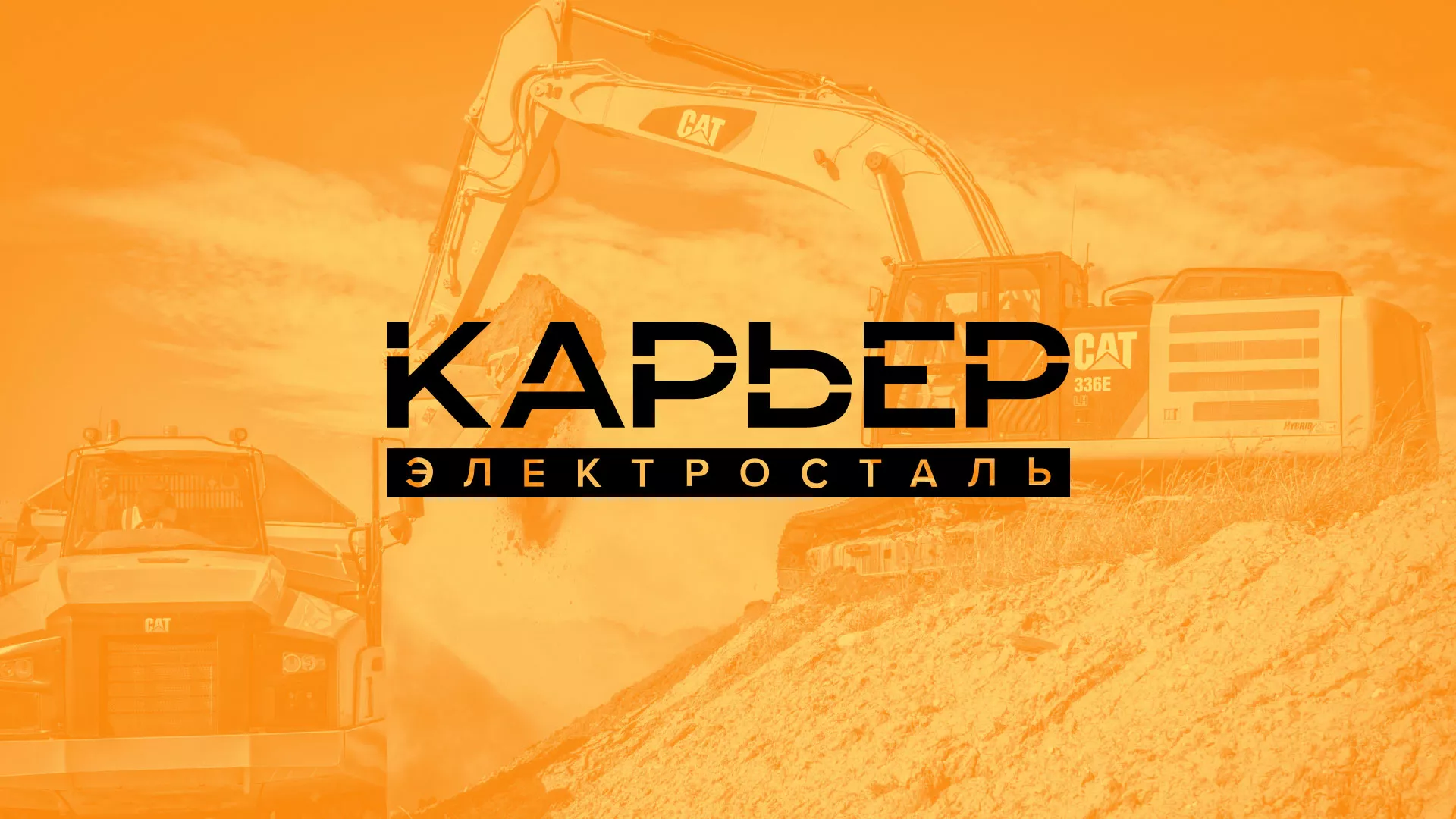 Разработка сайта по продаже нерудных материалов «Карьер» в Юрюзани