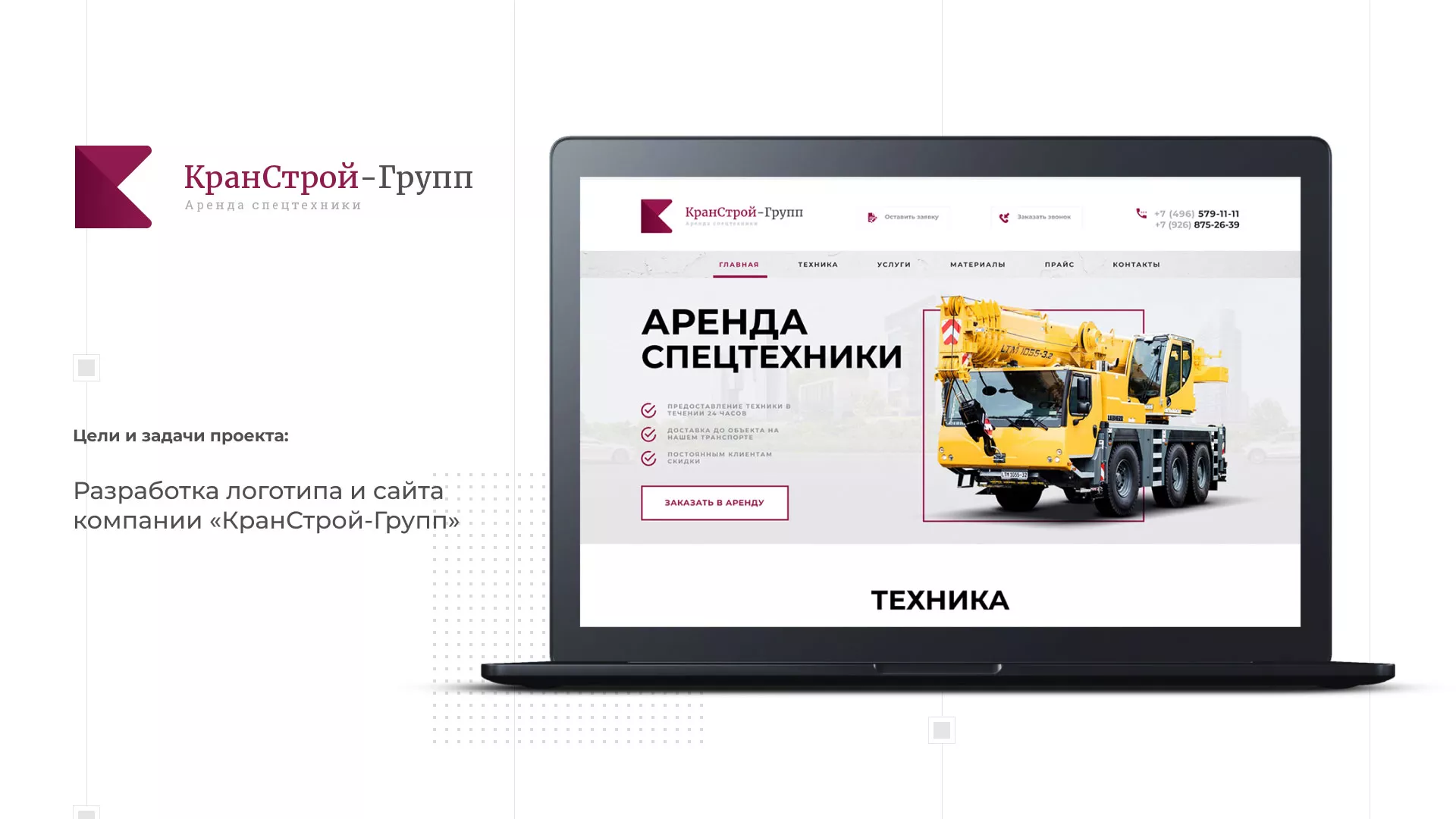 Разработка сайта компании «КранСтрой-Групп» по аренде спецтехники в Юрюзани