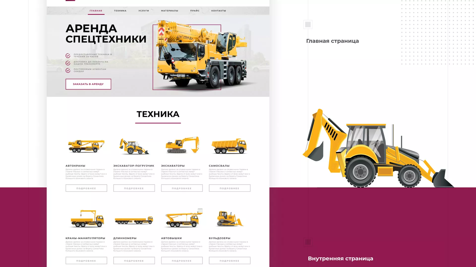 Разработка сайта компании «КранСтрой-Групп» по аренде спецтехники в Юрюзани