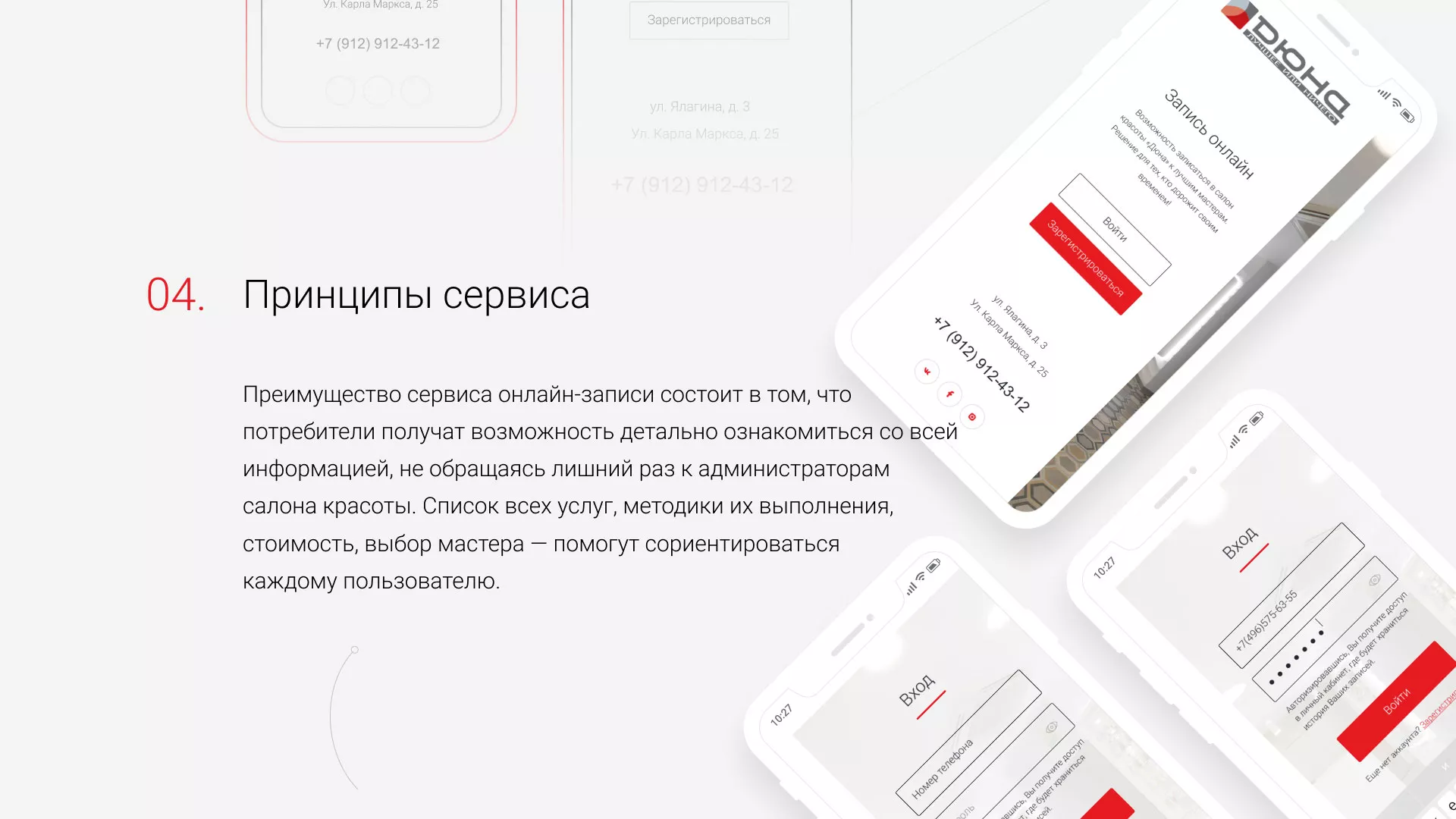 Разработка сервиса онлайн-записи для сети салонов красоты «ДЮНА» в Юрюзани