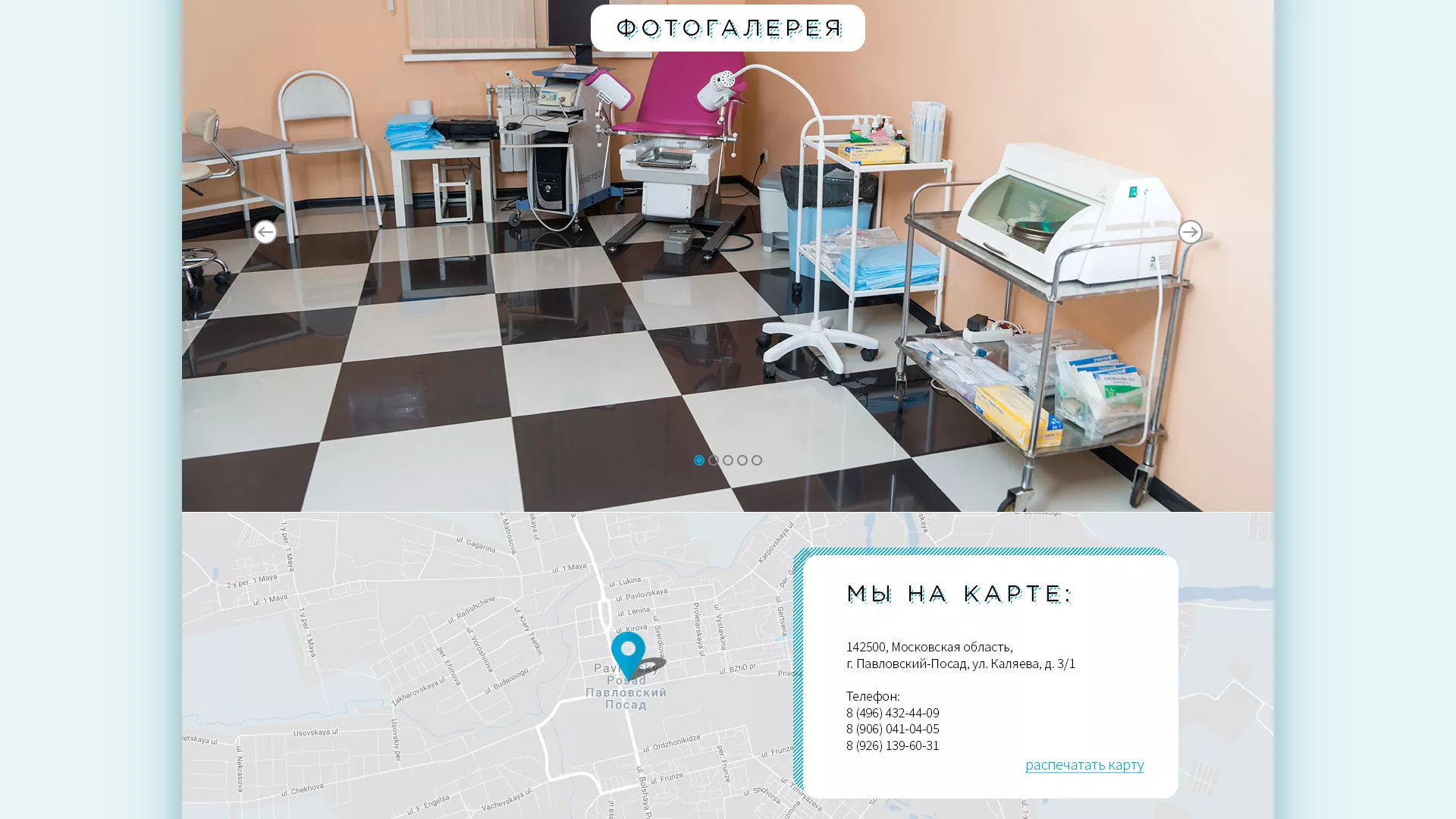 Создание сайта для медицинского центра «Медиал» в Юрюзани