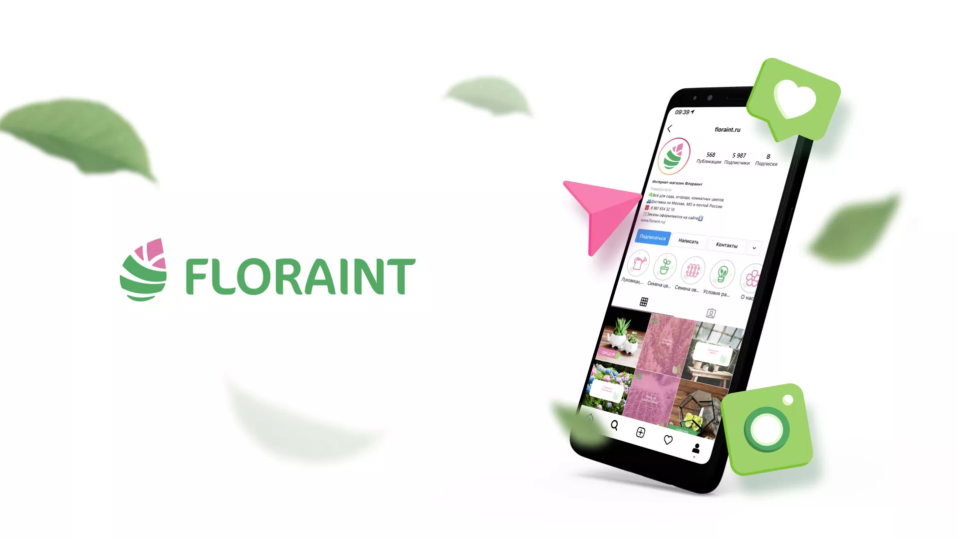 Разработка оформления профиля Instagram для магазина «Floraint» в Юрюзани