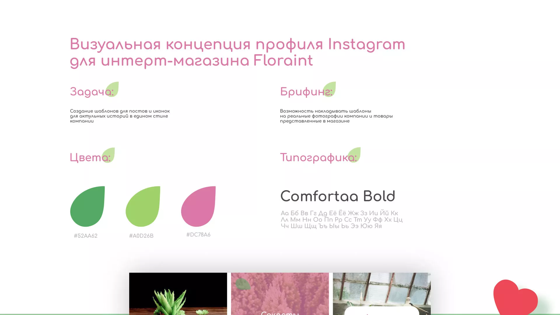 Разработка оформления профиля Instagram для магазина «Floraint» в Юрюзани