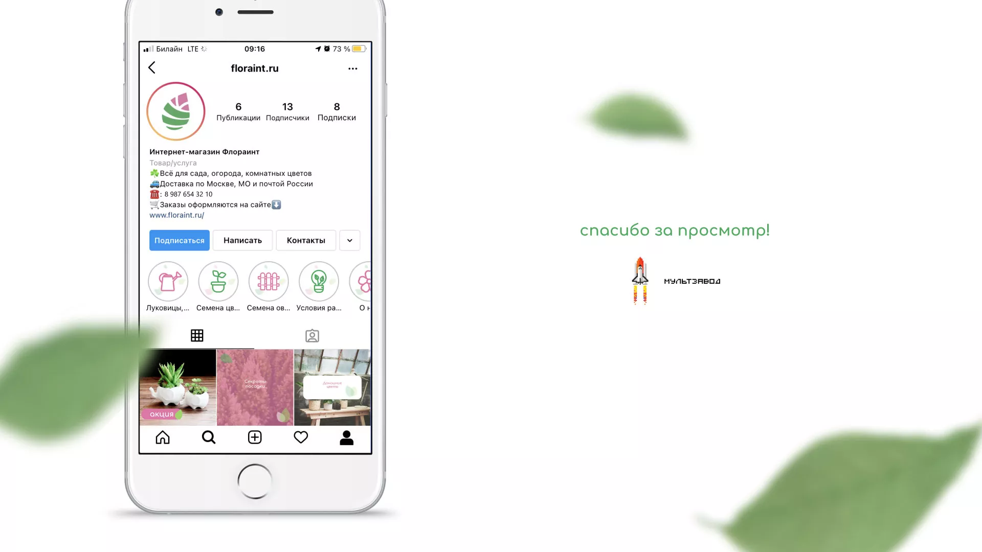 Разработка оформления профиля Instagram для магазина «Floraint» в Юрюзани