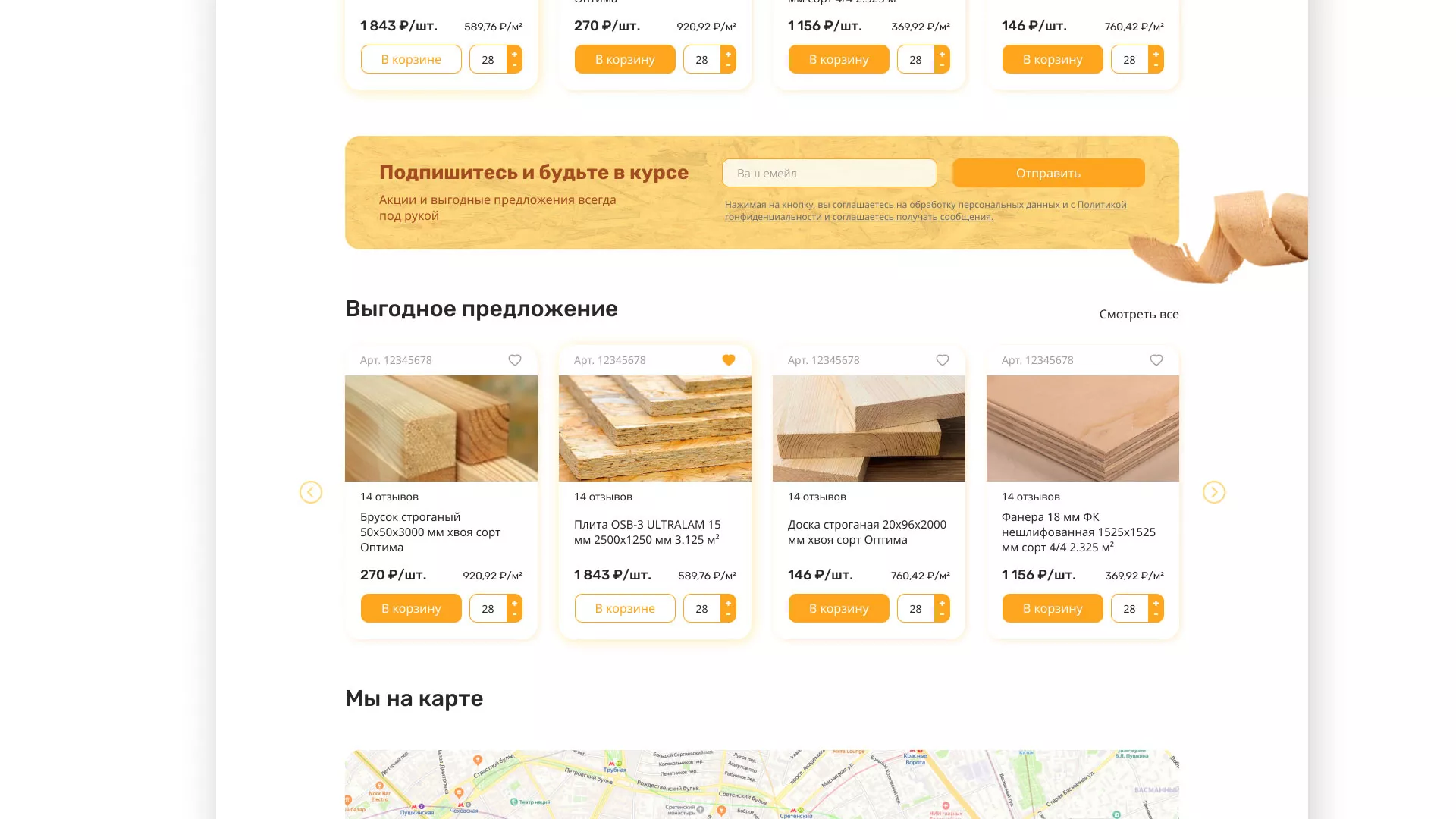 Разработка интернет-магазина компании «Wood Trade» в Юрюзани
