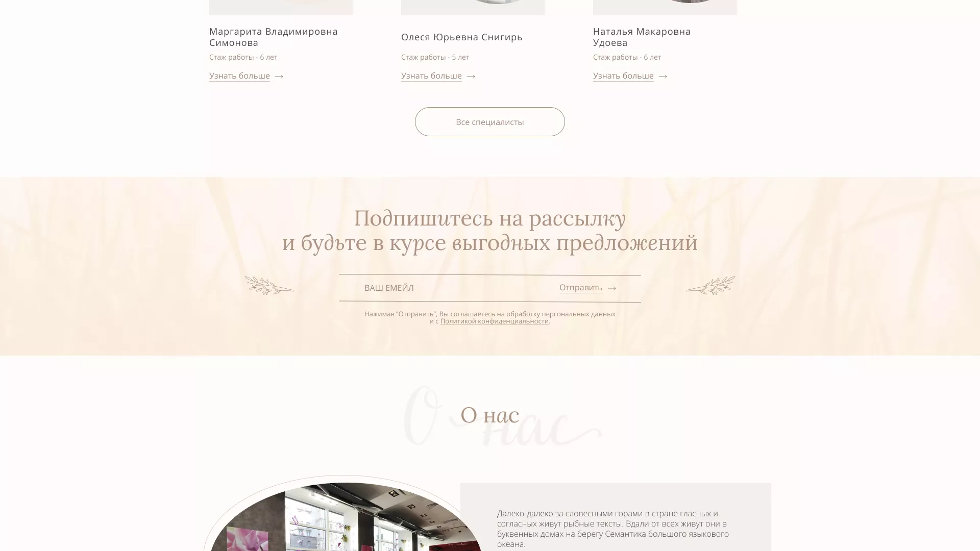 Разработка дизайна сайта маникюрного салона в Юрюзани