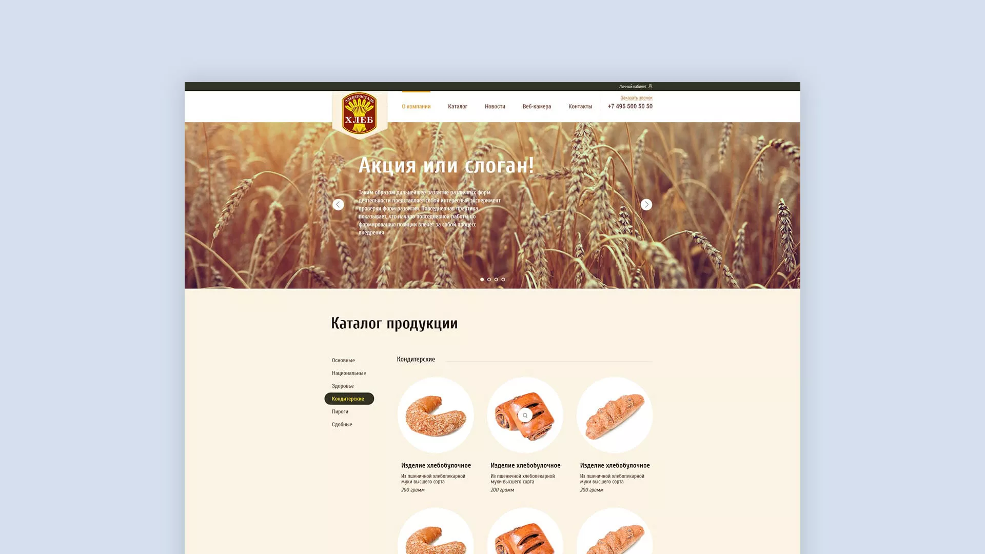 Создание сайта для хлебзавода в Юрюзани