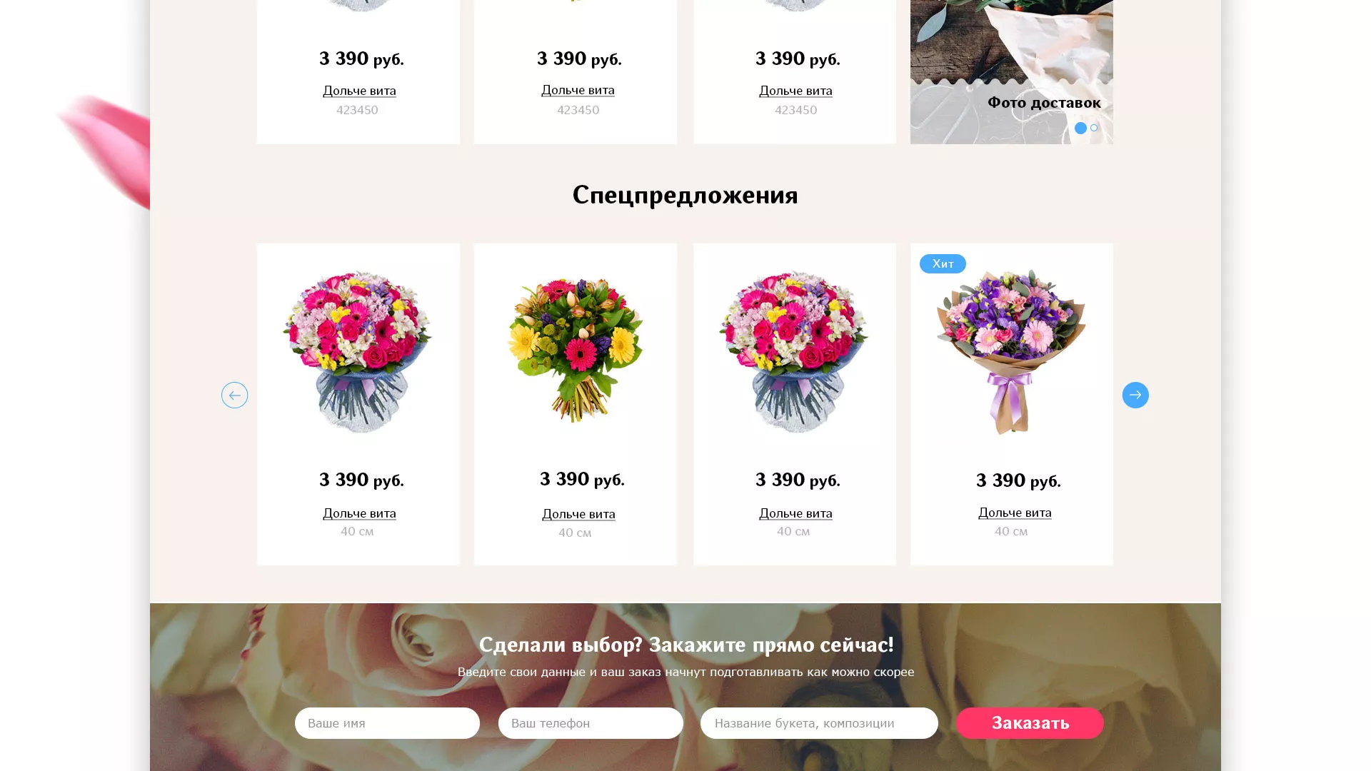 Создание интернет-магазина «Букет-онлайн» по цветам в Юрюзани