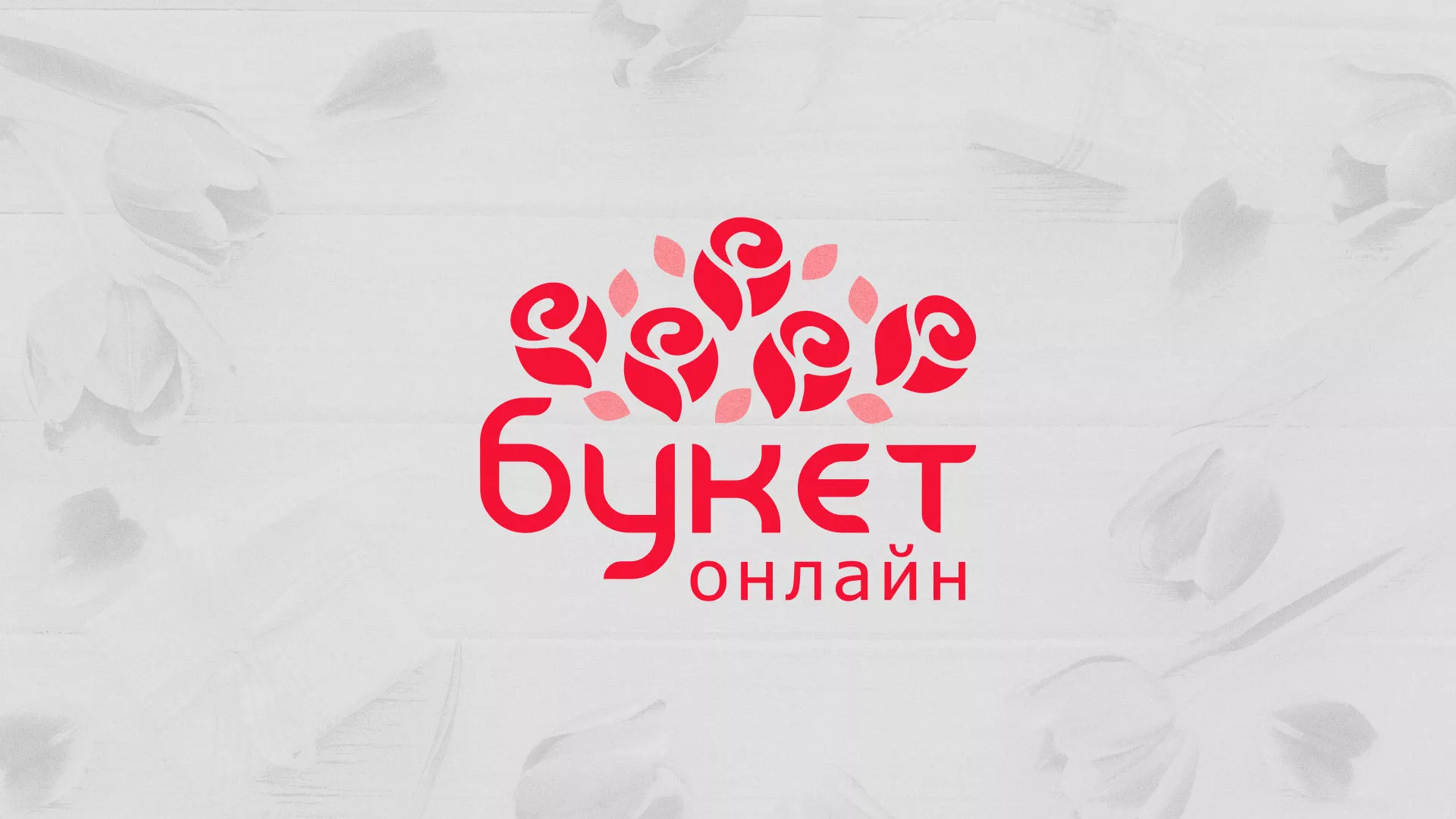 Создание интернет-магазина «Букет-онлайн» по цветам в Юрюзани