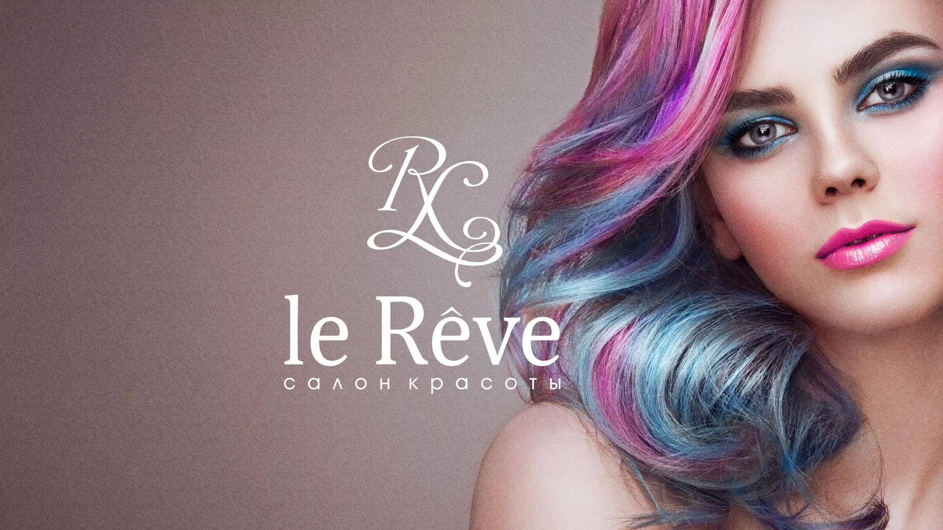 Создание сайта для салона красоты «Le Reve» в Юрюзани